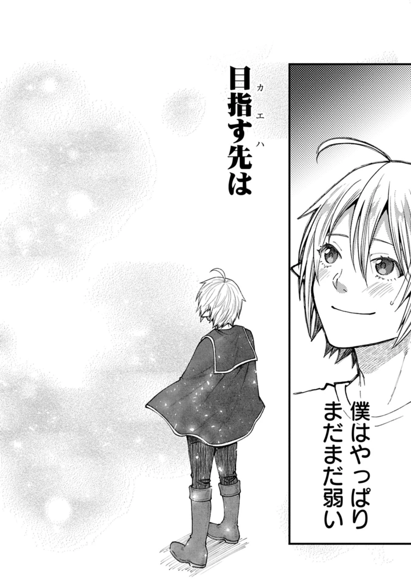 転生してハイエルフになりましたが、スローライフは120年で飽きました 第41.2話 - 8