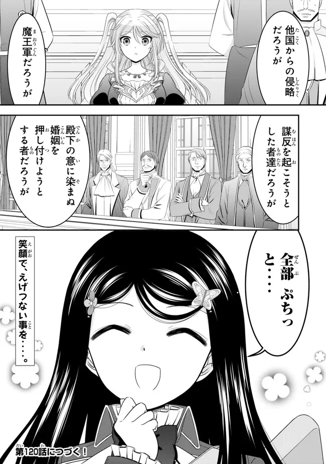 老後に備えて異世界で８万枚の金貨を貯めます 第119話 - 9