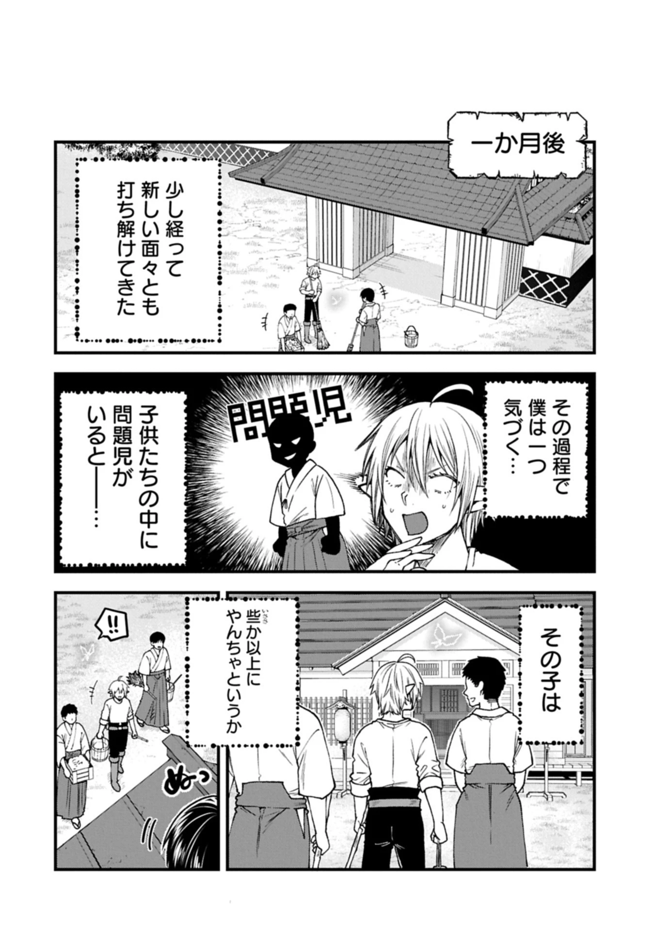 転生してハイエルフになりましたが、スローライフは120年で飽きました 第41.2話 - 10