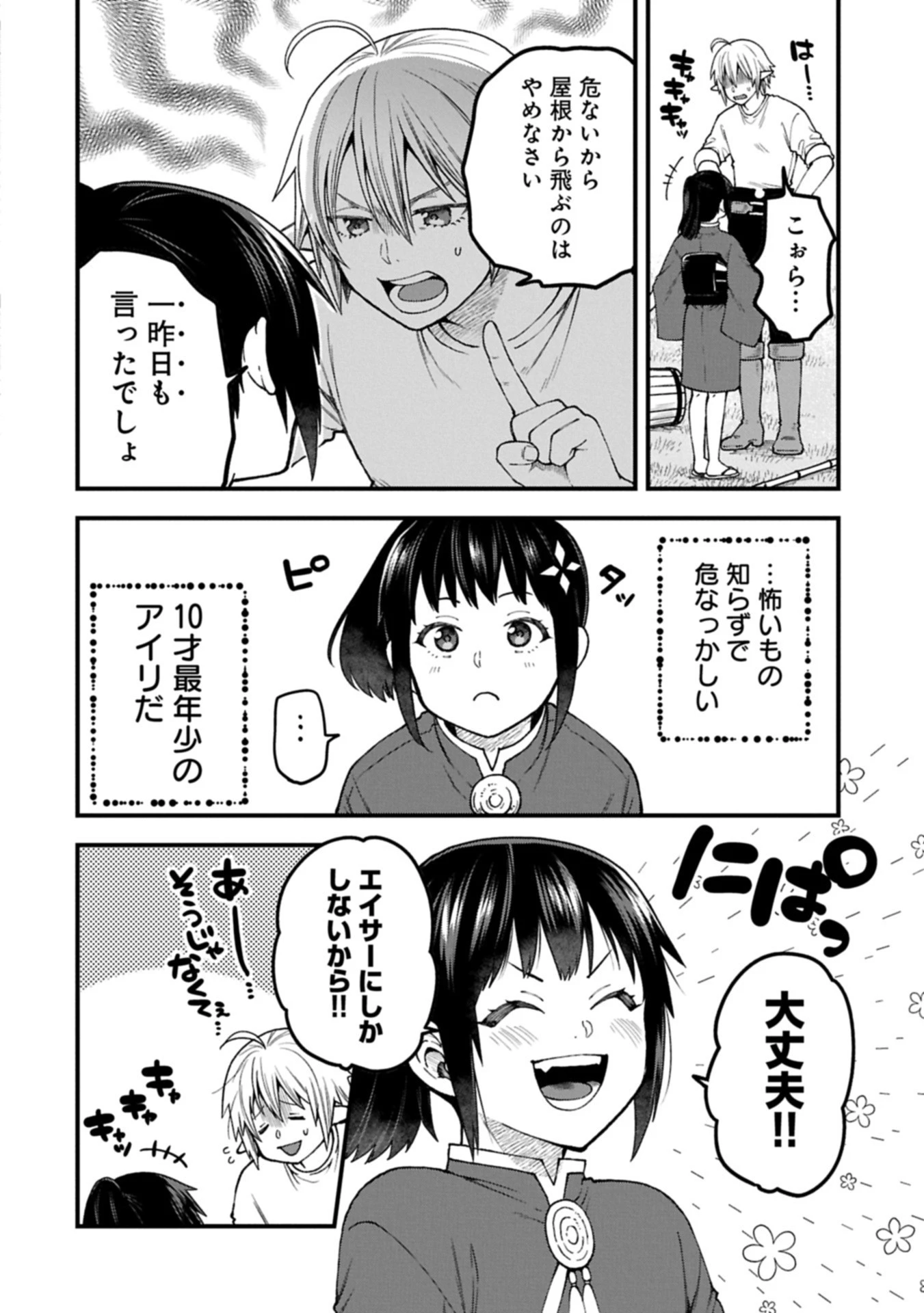 転生してハイエルフになりましたが、スローライフは120年で飽きました 第41.2話 - 12