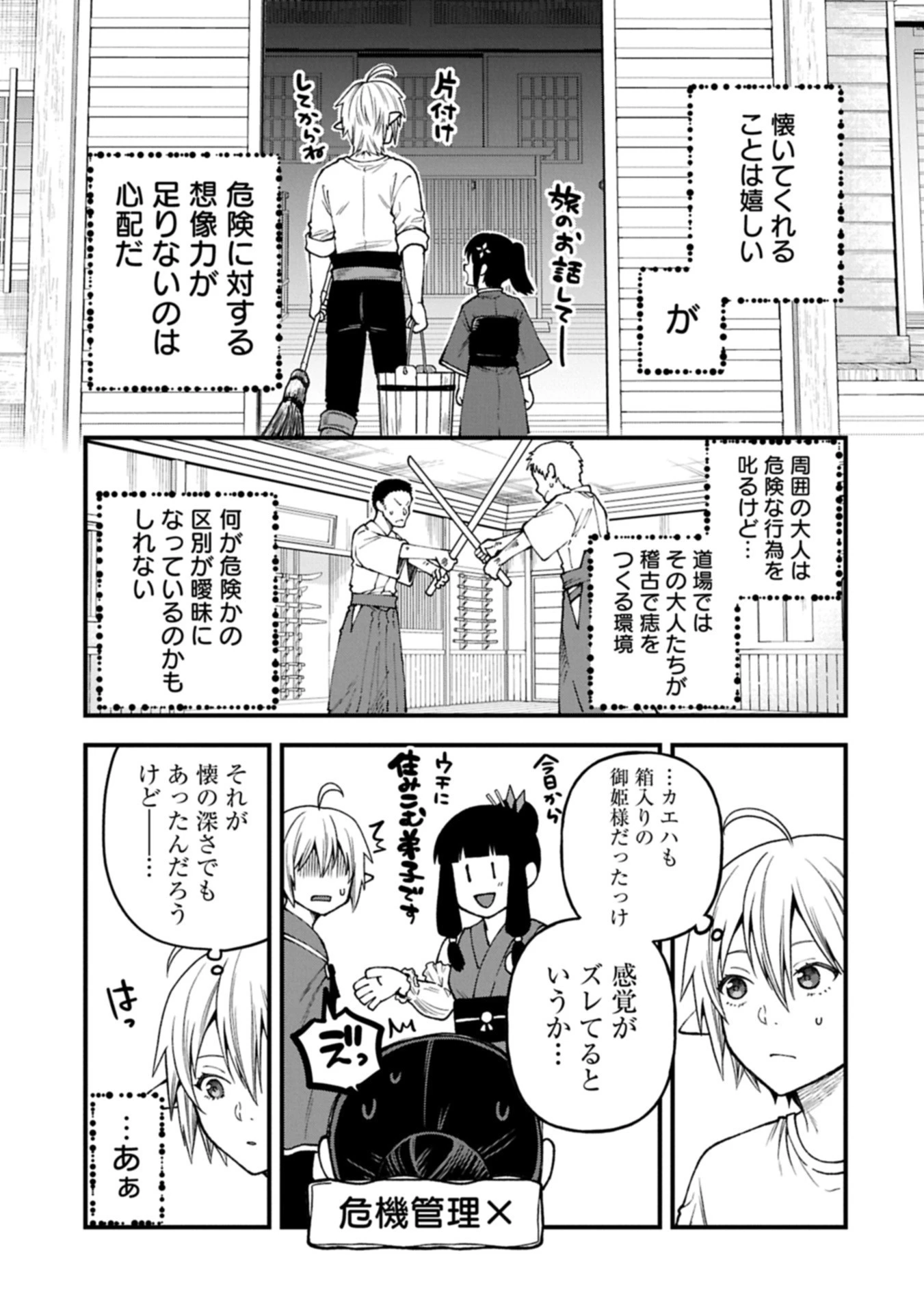 転生してハイエルフになりましたが、スローライフは120年で飽きました 第41.2話 - 13