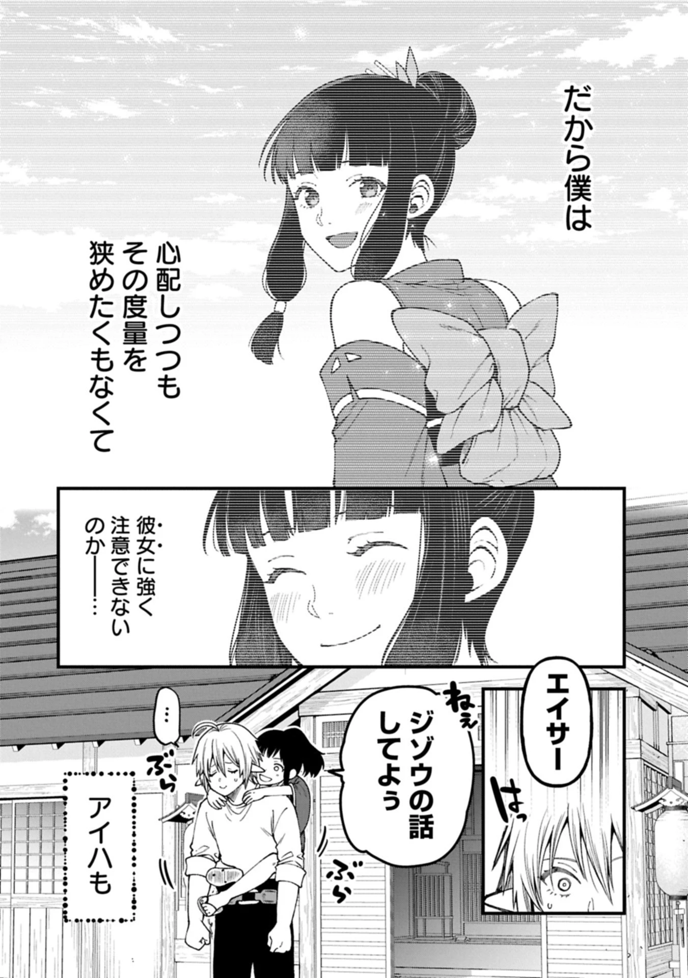 転生してハイエルフになりましたが、スローライフは120年で飽きました 第41.2話 - 14