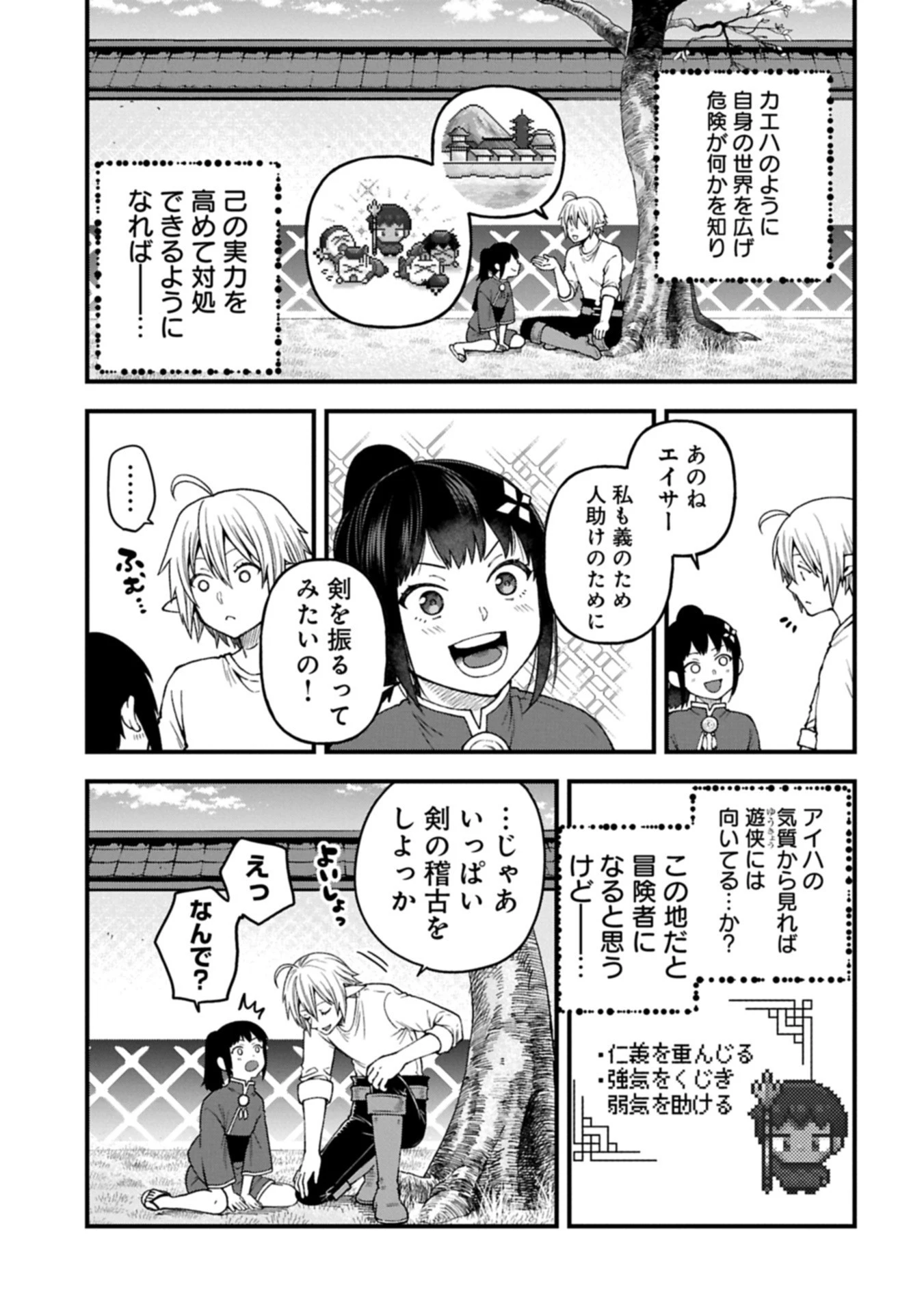 転生してハイエルフになりましたが、スローライフは120年で飽きました 第41.2話 - 15