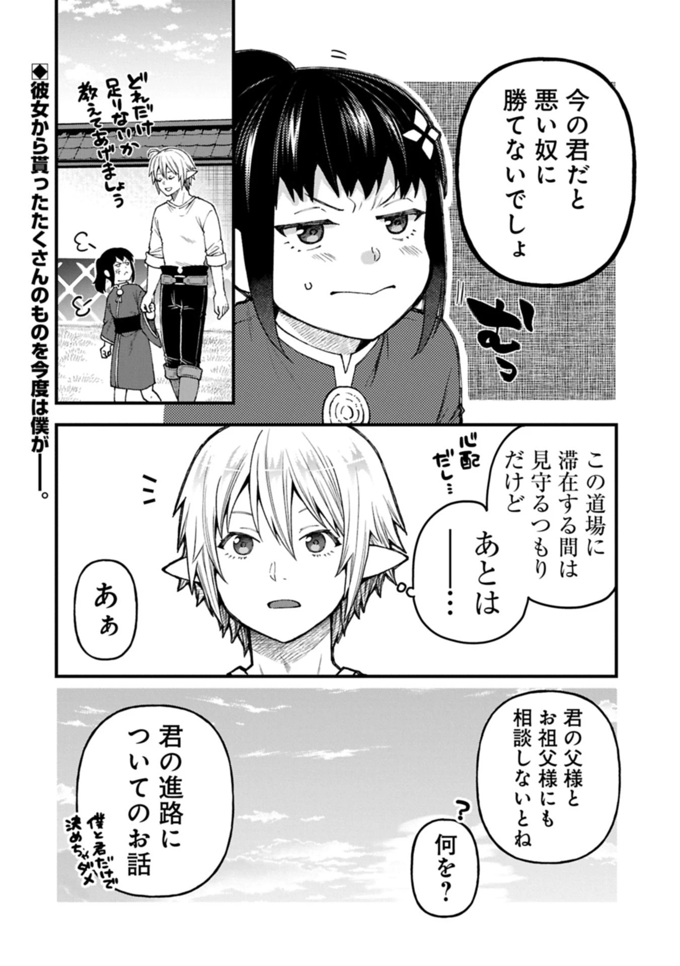 転生してハイエルフになりましたが、スローライフは120年で飽きました 第41.2話 - 16