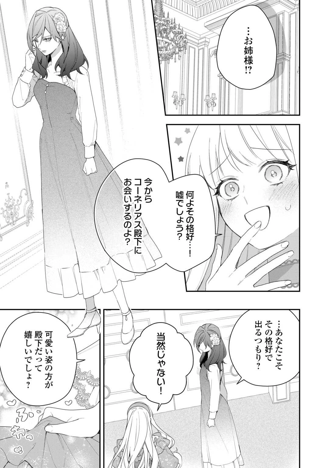 今まで馬鹿にされていた気弱令嬢に転生したら、とんでもない事になった話、聞く？ 第5話 - 3