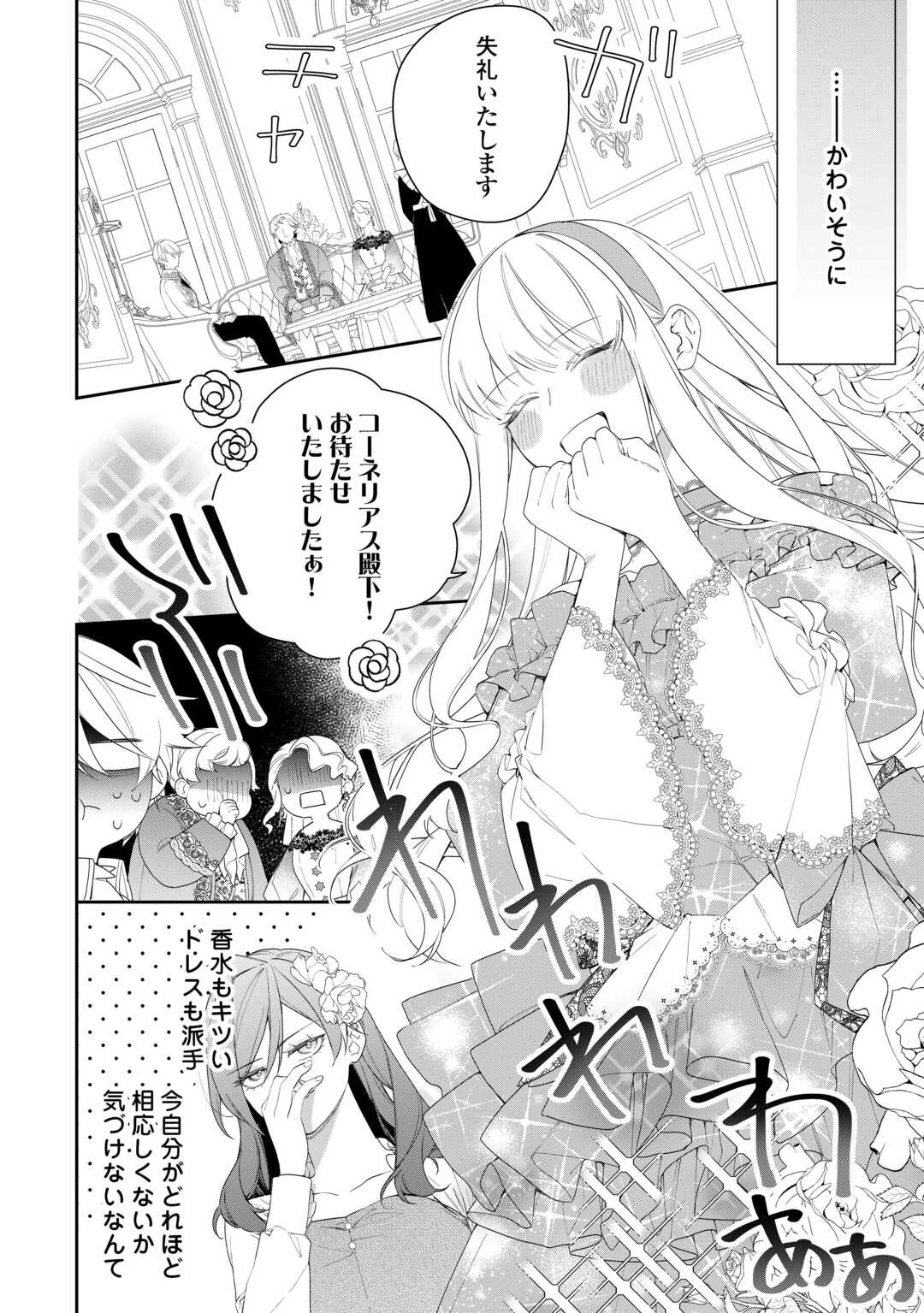 今まで馬鹿にされていた気弱令嬢に転生したら、とんでもない事になった話、聞く？ 第5話 - 4