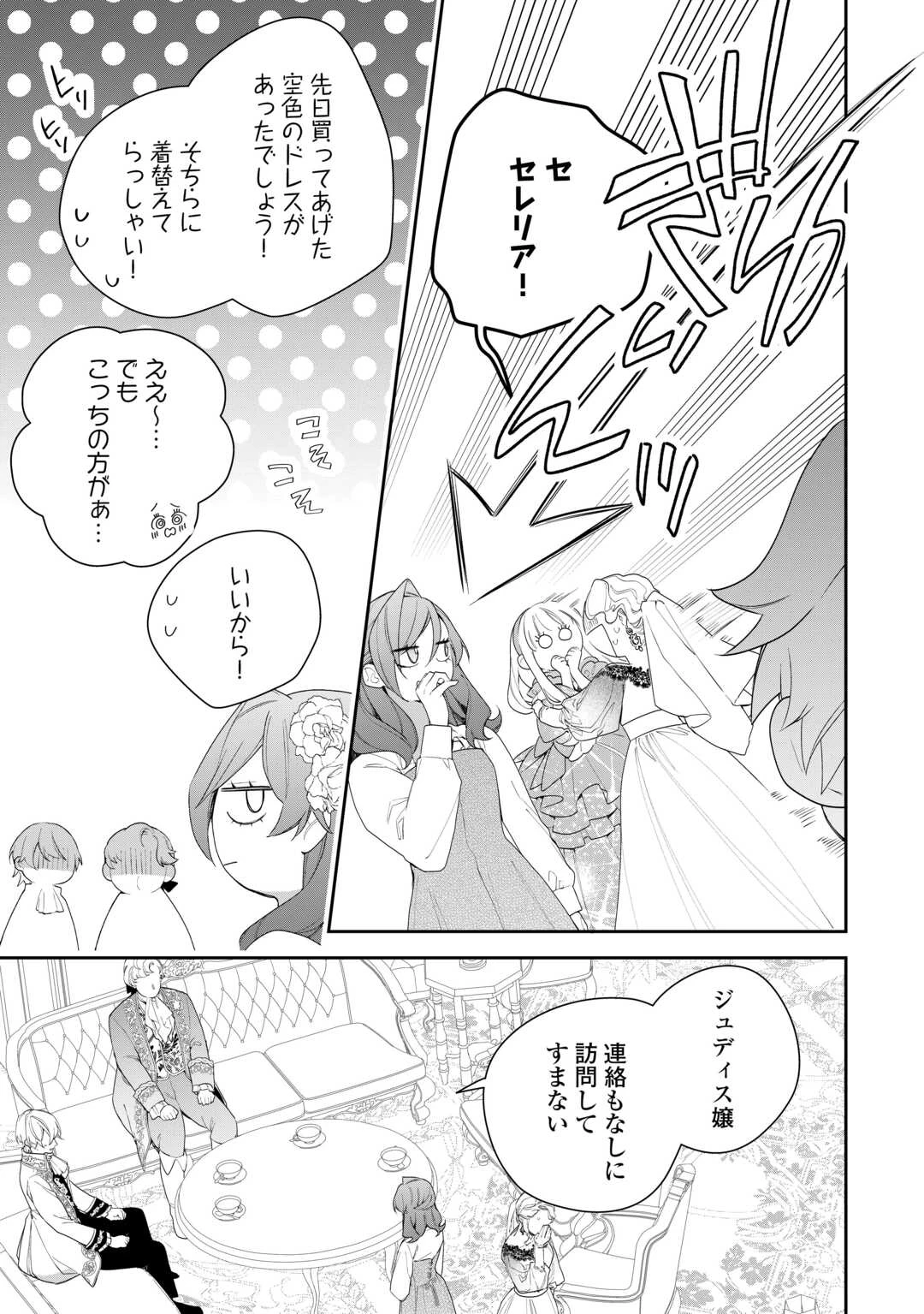 今まで馬鹿にされていた気弱令嬢に転生したら、とんでもない事になった話、聞く？ 第5話 - 5