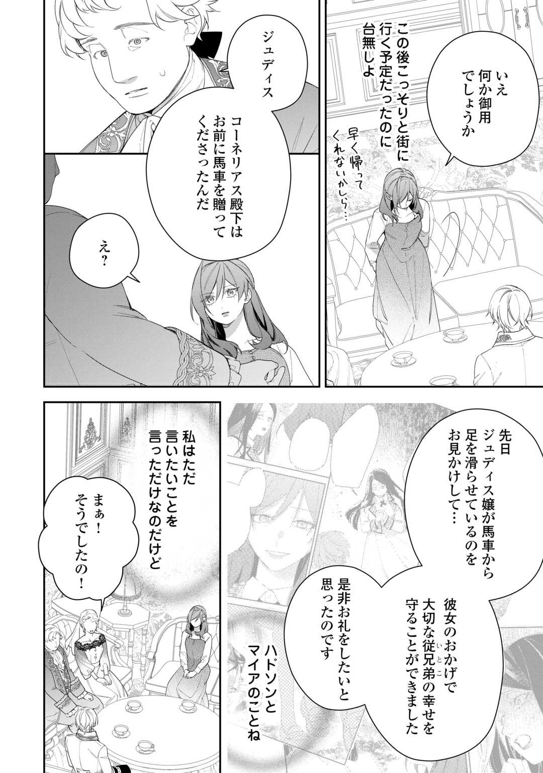 今まで馬鹿にされていた気弱令嬢に転生したら、とんでもない事になった話、聞く？ 第5話 - 6