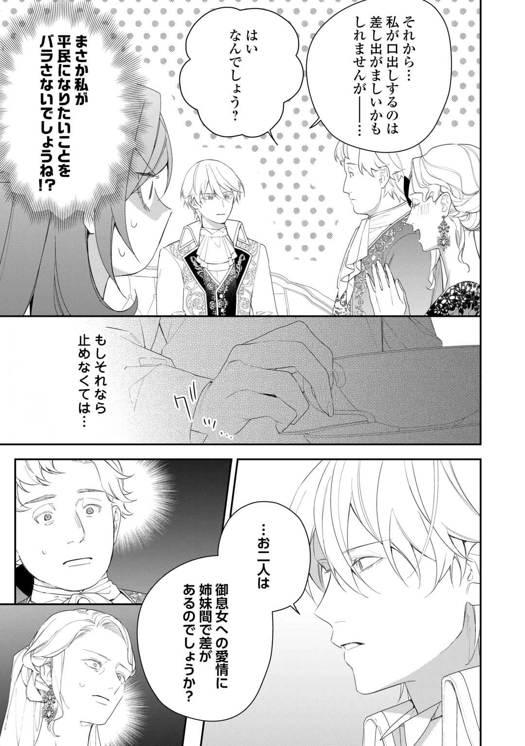 今まで馬鹿にされていた気弱令嬢に転生したら、とんでもない事になった話、聞く？ 第5話 - 7