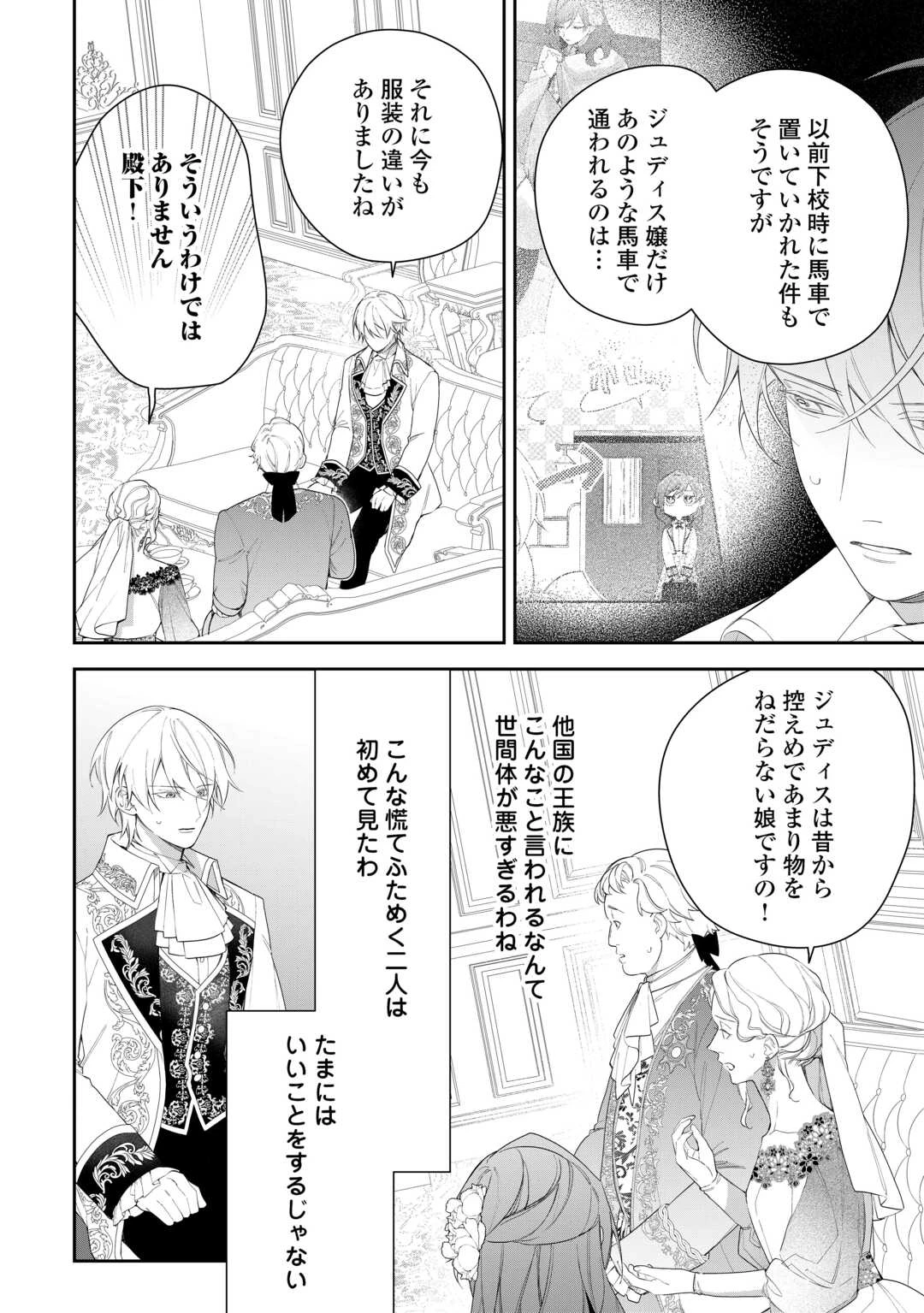 今まで馬鹿にされていた気弱令嬢に転生したら、とんでもない事になった話、聞く？ 第5話 - 8