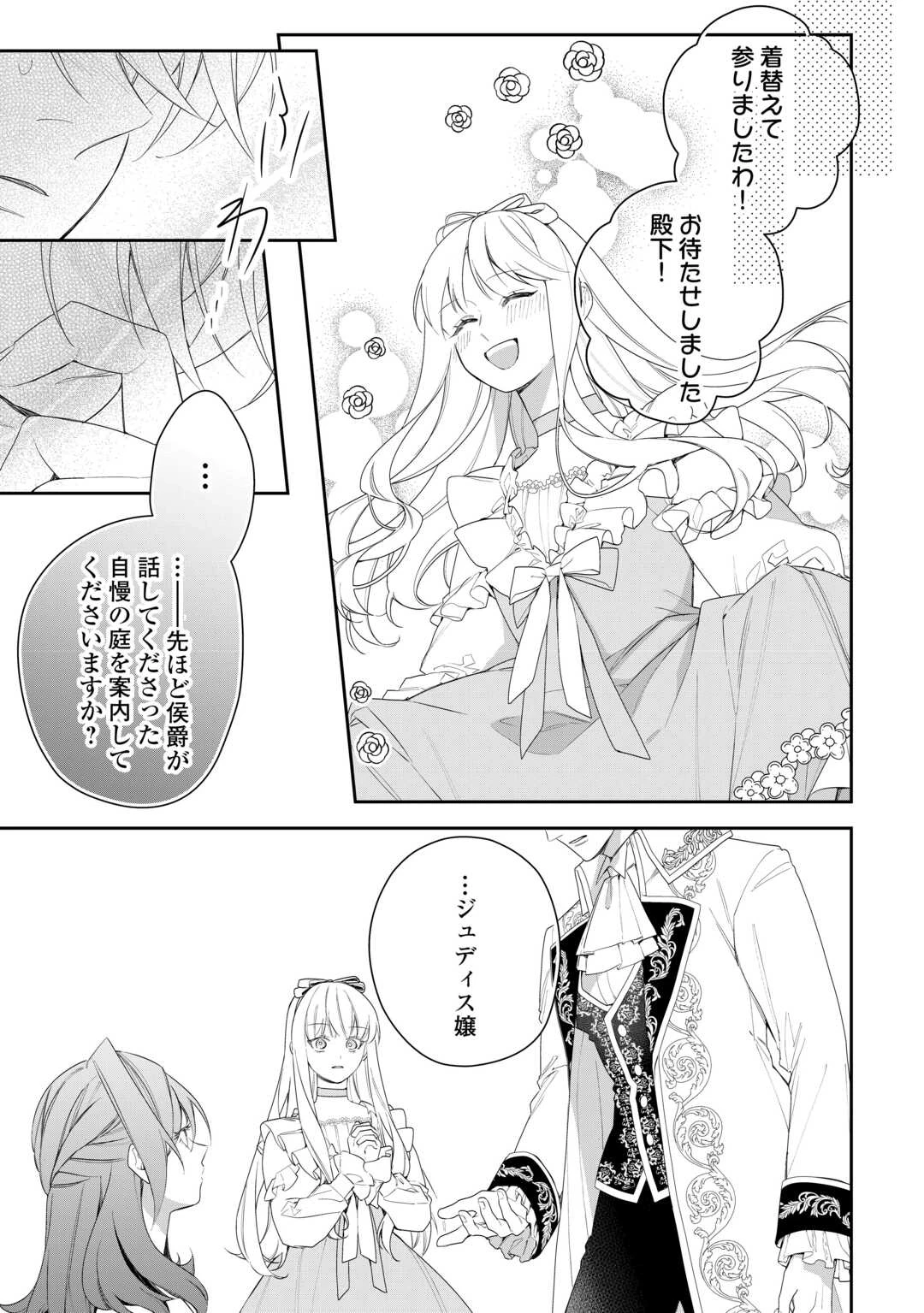 今まで馬鹿にされていた気弱令嬢に転生したら、とんでもない事になった話、聞く？ 第5話 - 9