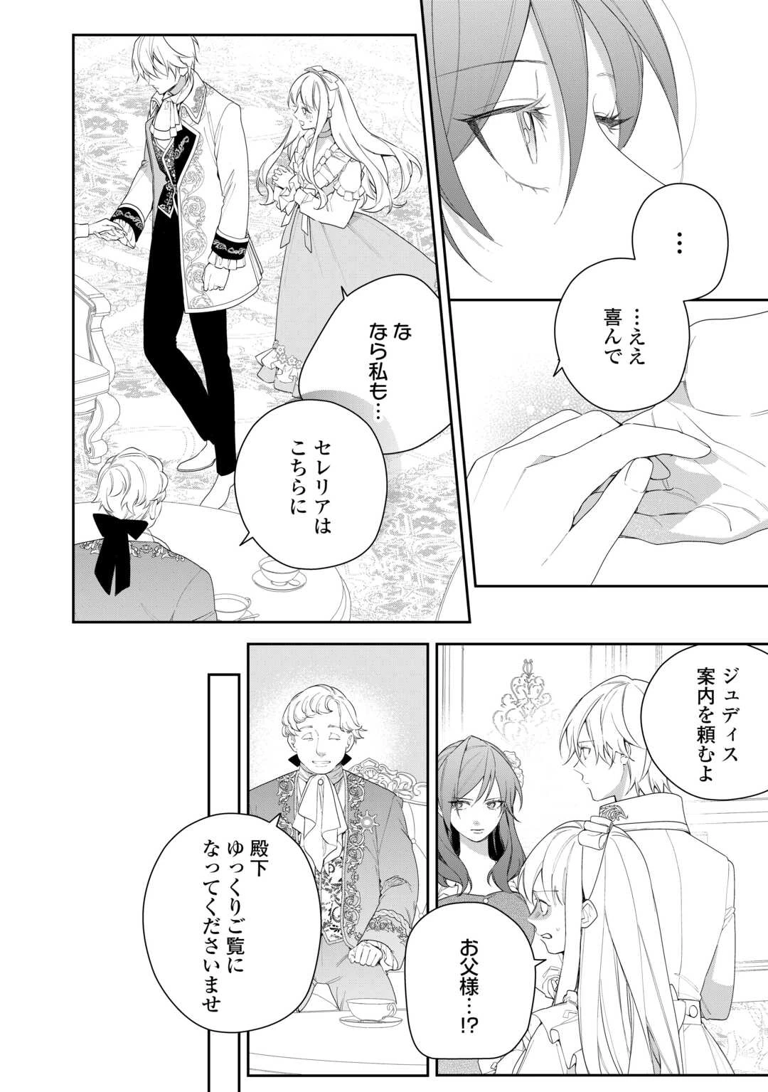 今まで馬鹿にされていた気弱令嬢に転生したら、とんでもない事になった話、聞く？ 第5話 - 10