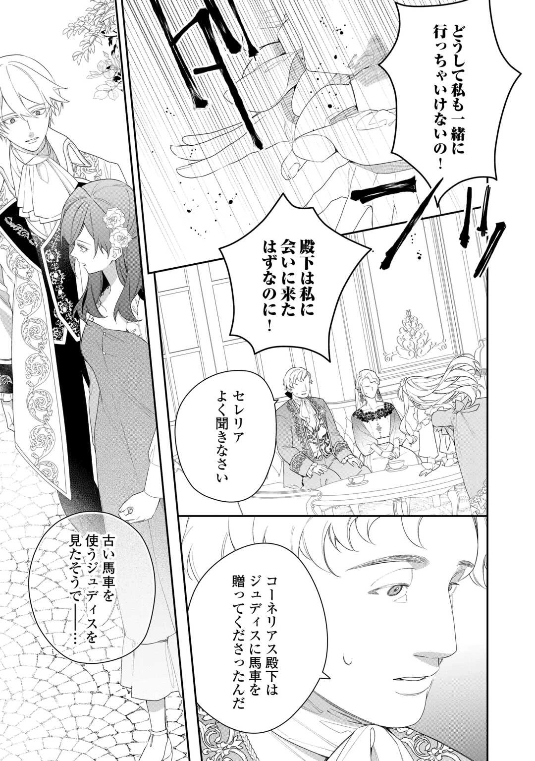 今まで馬鹿にされていた気弱令嬢に転生したら、とんでもない事になった話、聞く？ 第5話 - 11