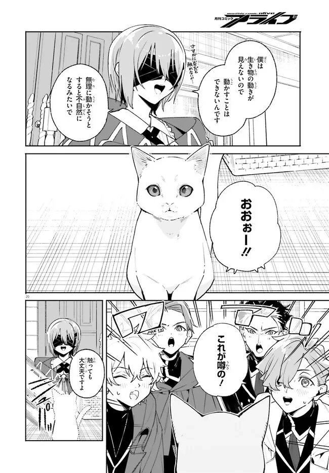 Kunon the Sorcerer Can See Kunon the Sorcerer Can See Through 魔術師クノンは見えている 第38.2話 - 2