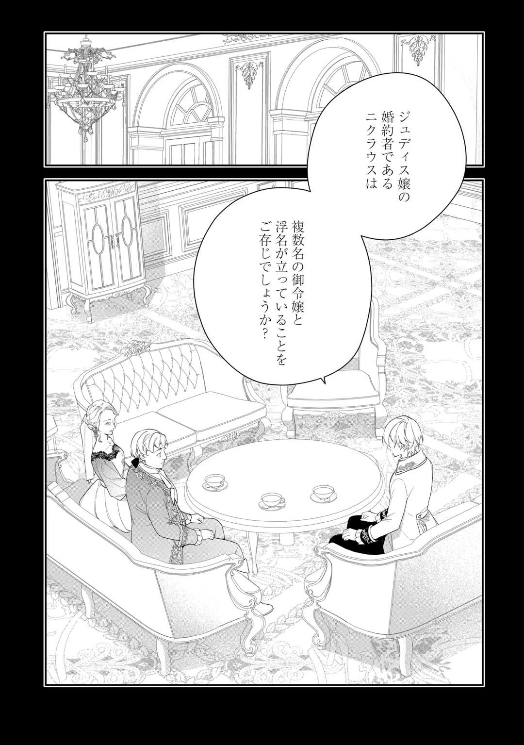 今まで馬鹿にされていた気弱令嬢に転生したら、とんでもない事になった話、聞く？ 第5話 - 14