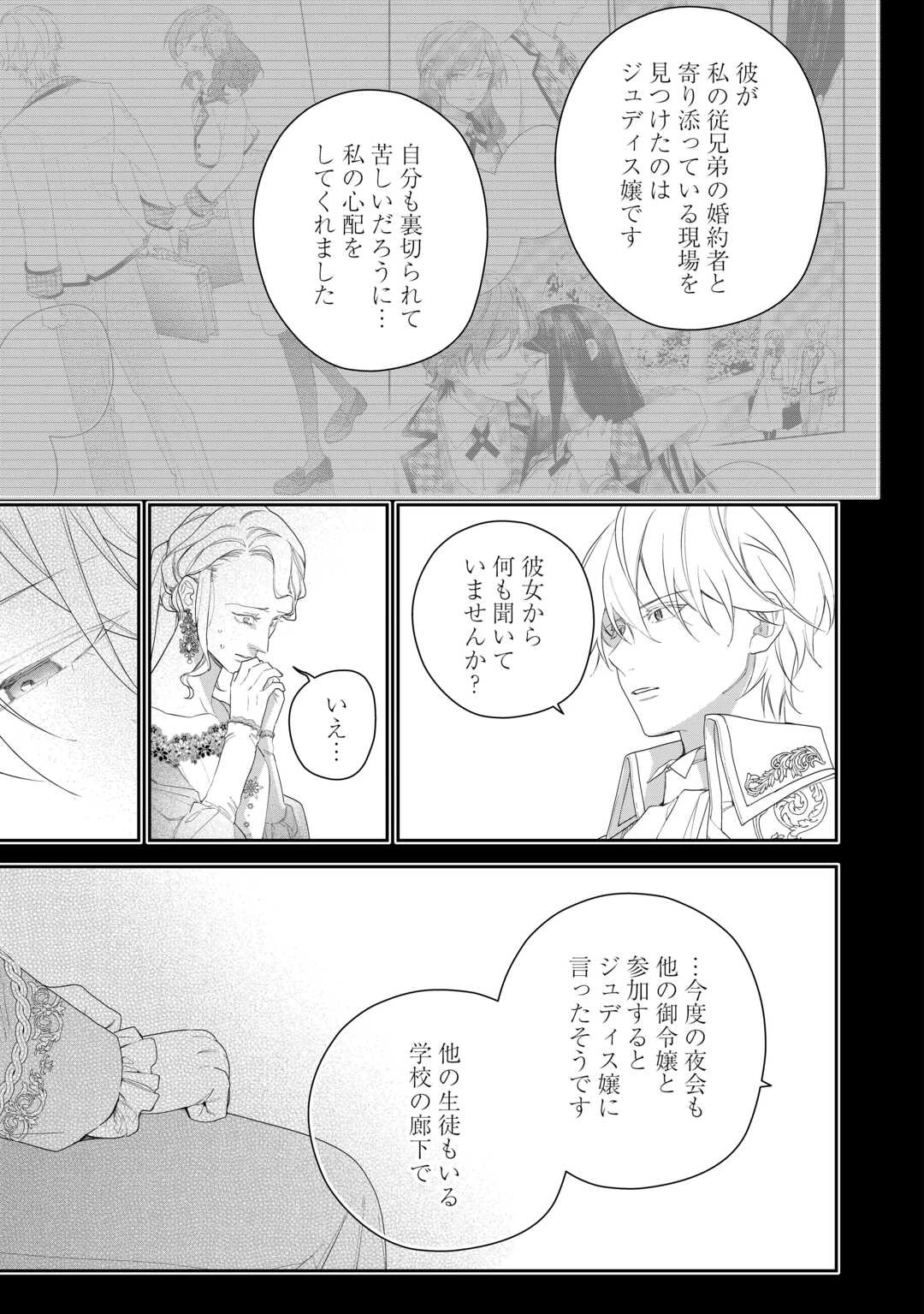 今まで馬鹿にされていた気弱令嬢に転生したら、とんでもない事になった話、聞く？ 第5話 - 15