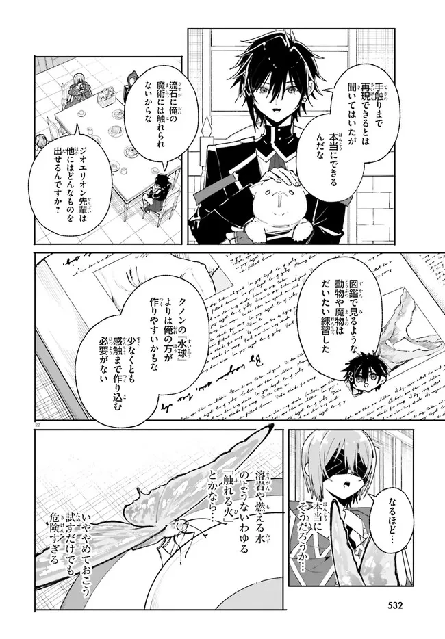 Kunon the Sorcerer Can See Kunon the Sorcerer Can See Through 魔術師クノンは見えている 第38.2話 - 4