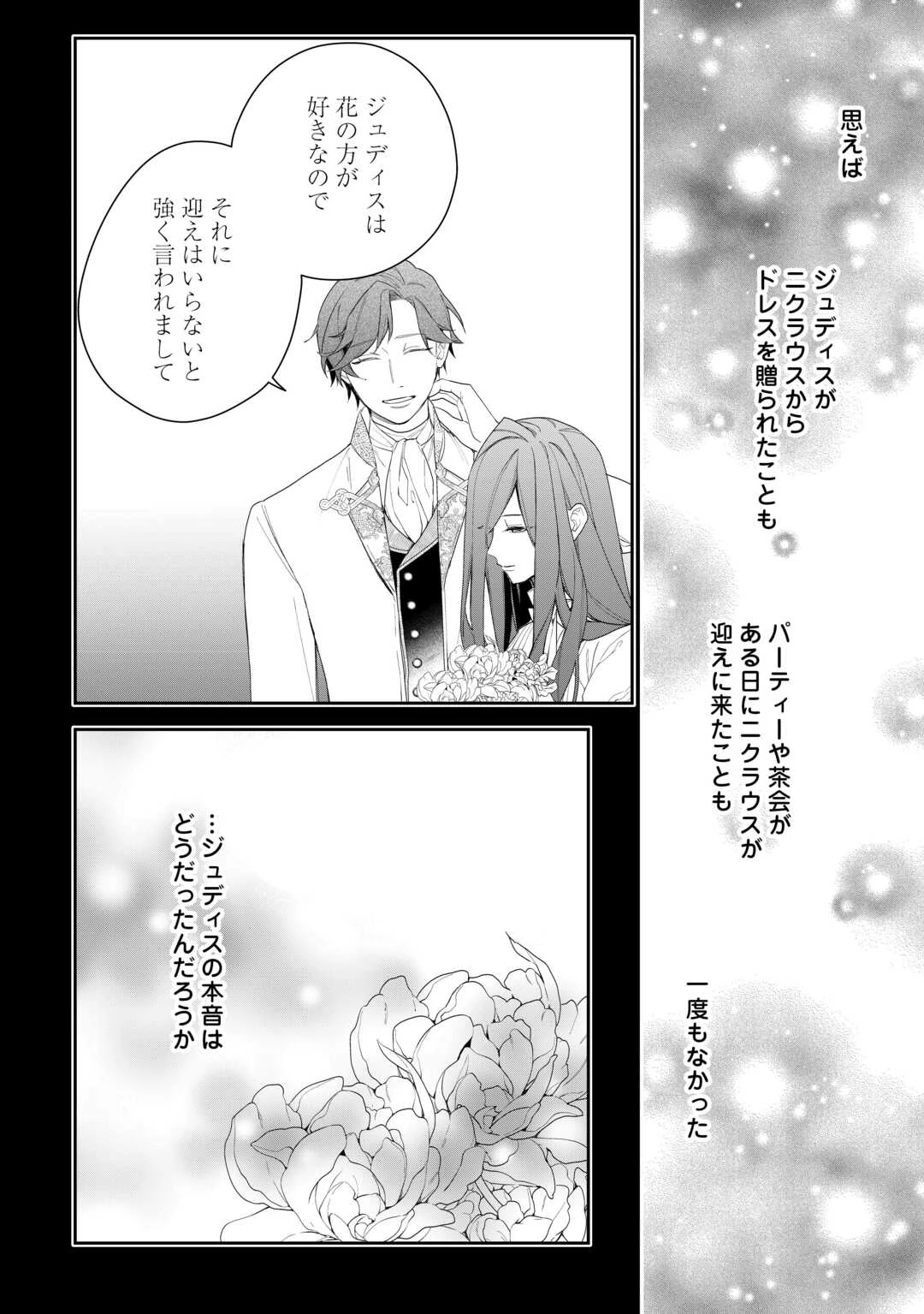 今まで馬鹿にされていた気弱令嬢に転生したら、とんでもない事になった話、聞く？ 第5話 - 16