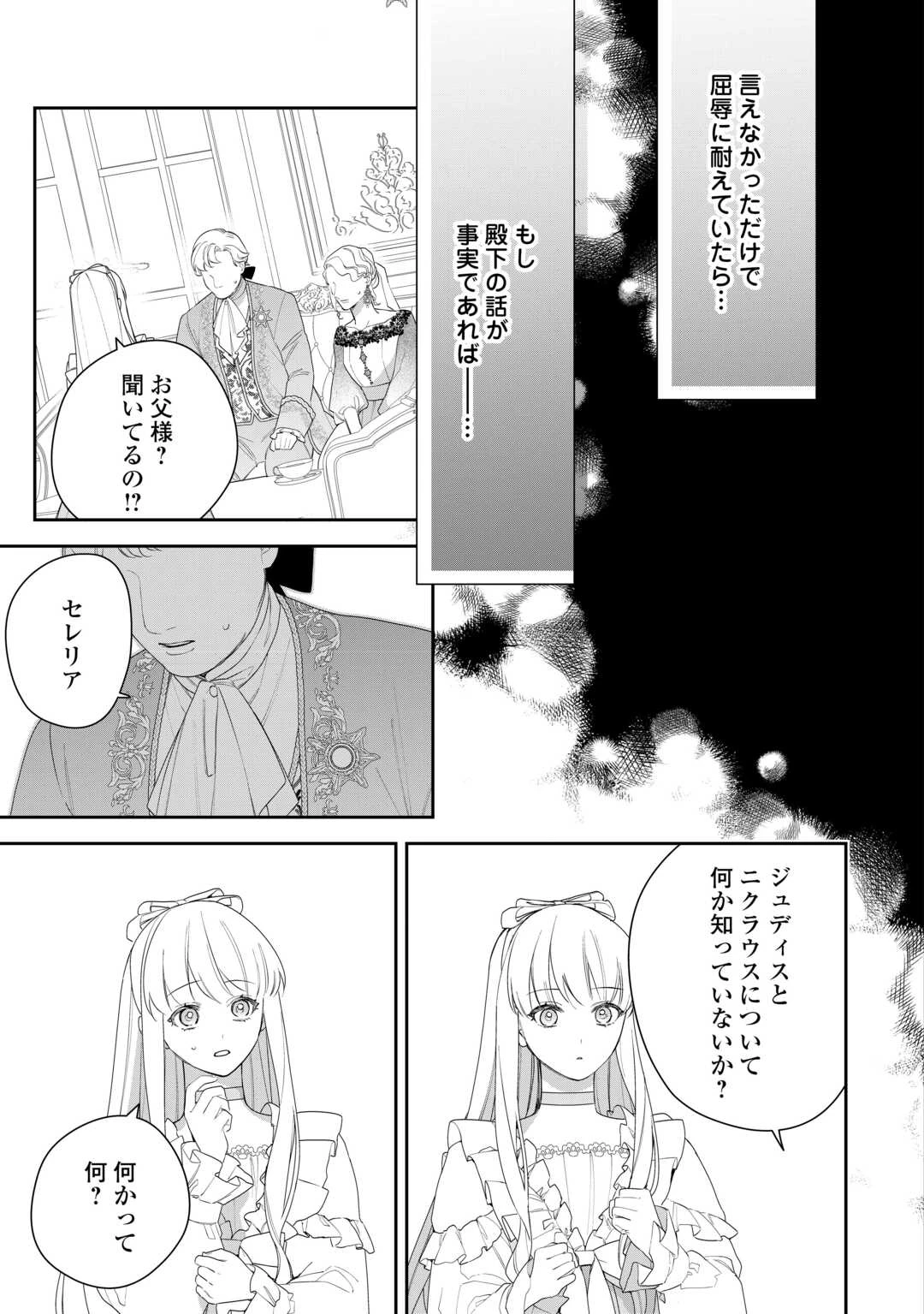 今まで馬鹿にされていた気弱令嬢に転生したら、とんでもない事になった話、聞く？ 第5話 - 17