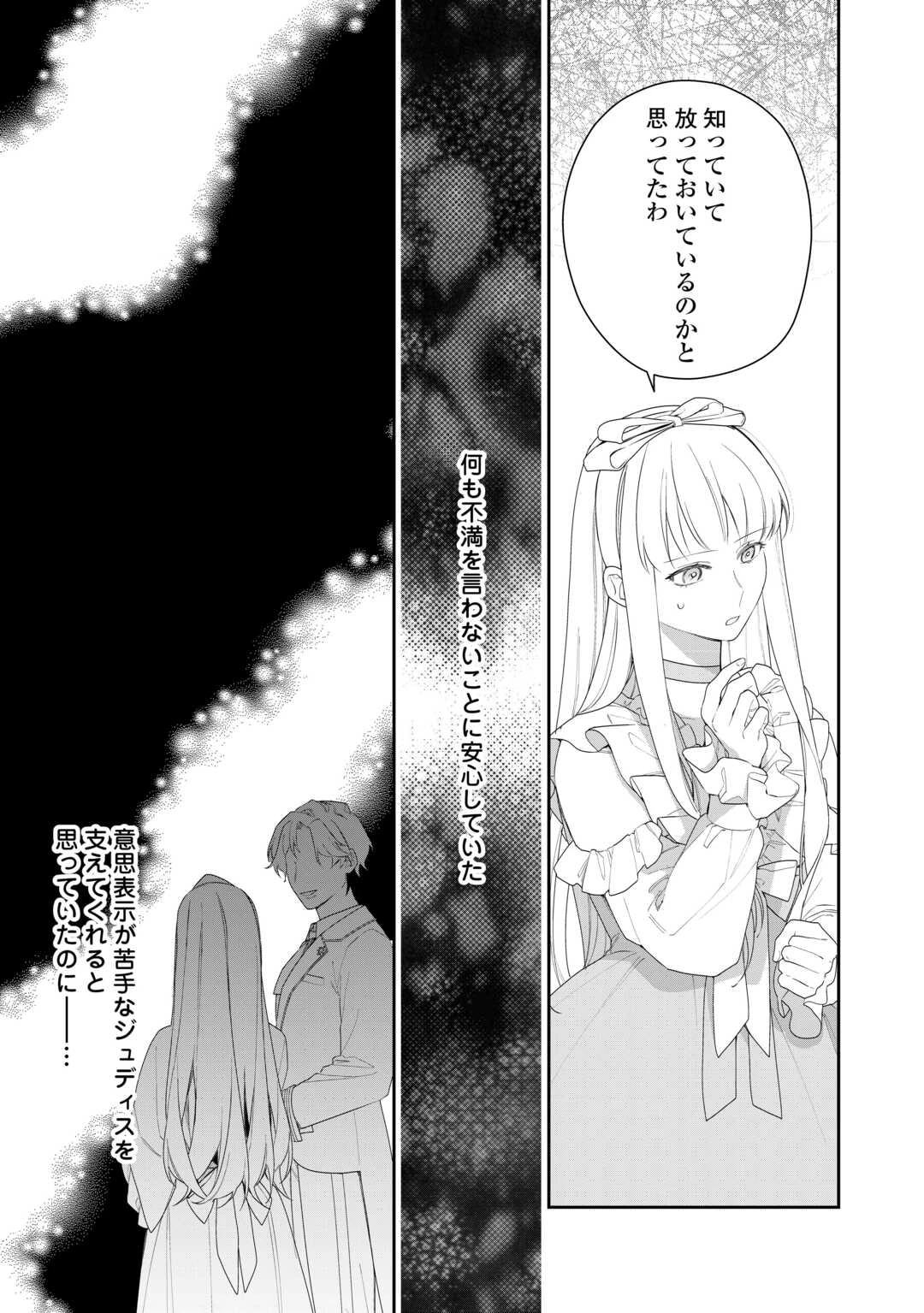 今まで馬鹿にされていた気弱令嬢に転生したら、とんでもない事になった話、聞く？ 第5話 - 19