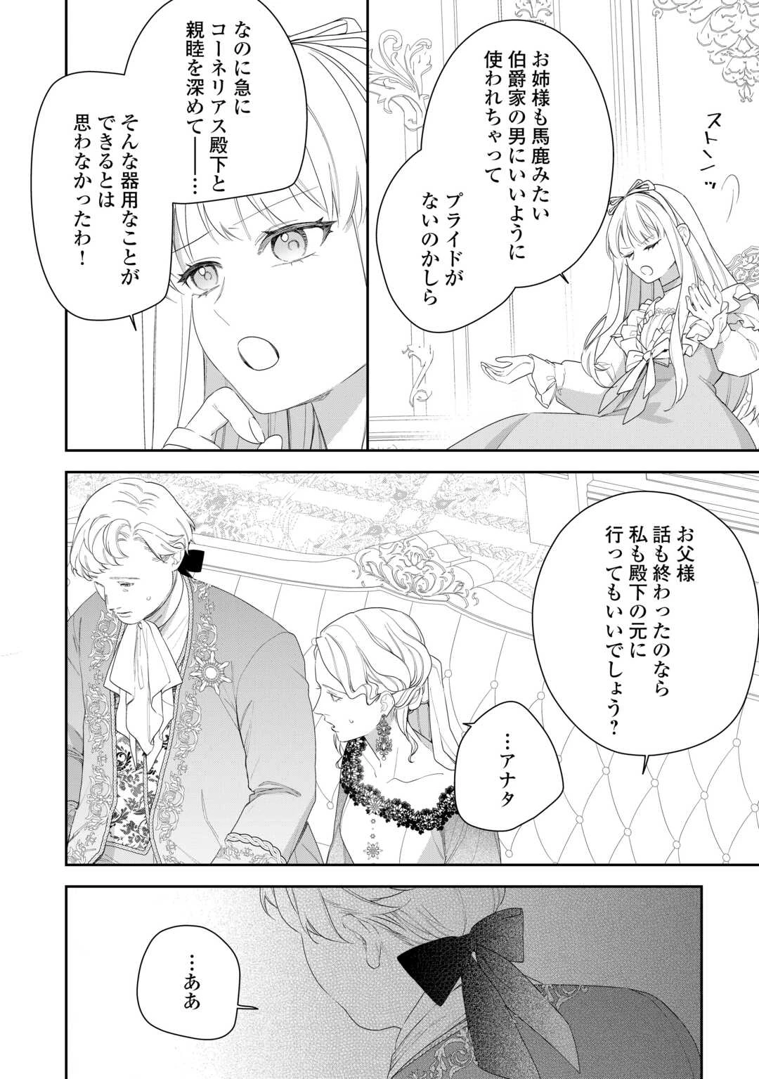 今まで馬鹿にされていた気弱令嬢に転生したら、とんでもない事になった話、聞く？ 第5話 - 20