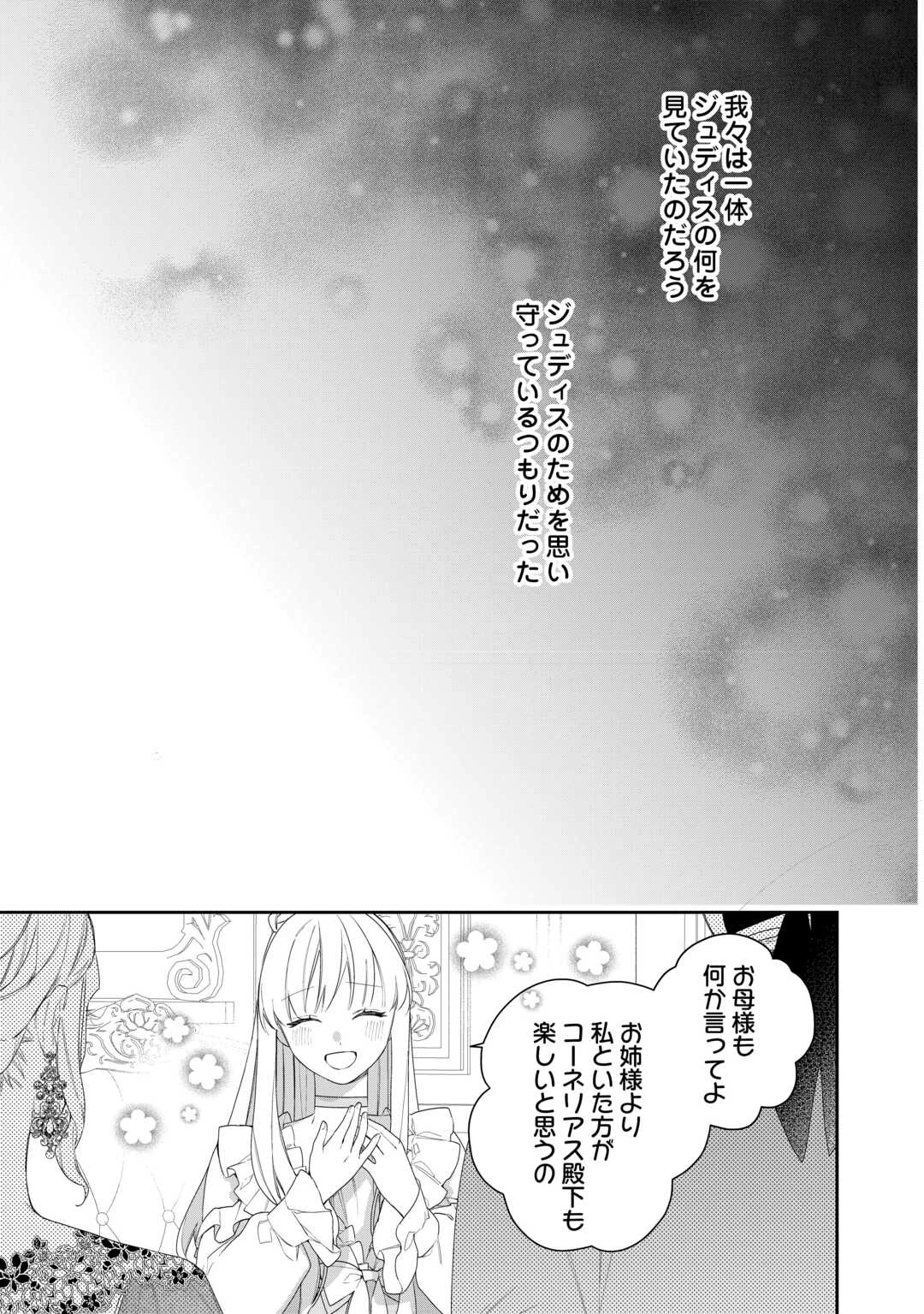 今まで馬鹿にされていた気弱令嬢に転生したら、とんでもない事になった話、聞く？ 第5話 - 21