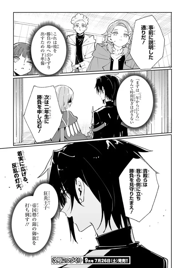 Kunon the Sorcerer Can See Kunon the Sorcerer Can See Through 魔術師クノンは見えている 第38.2話 - 13