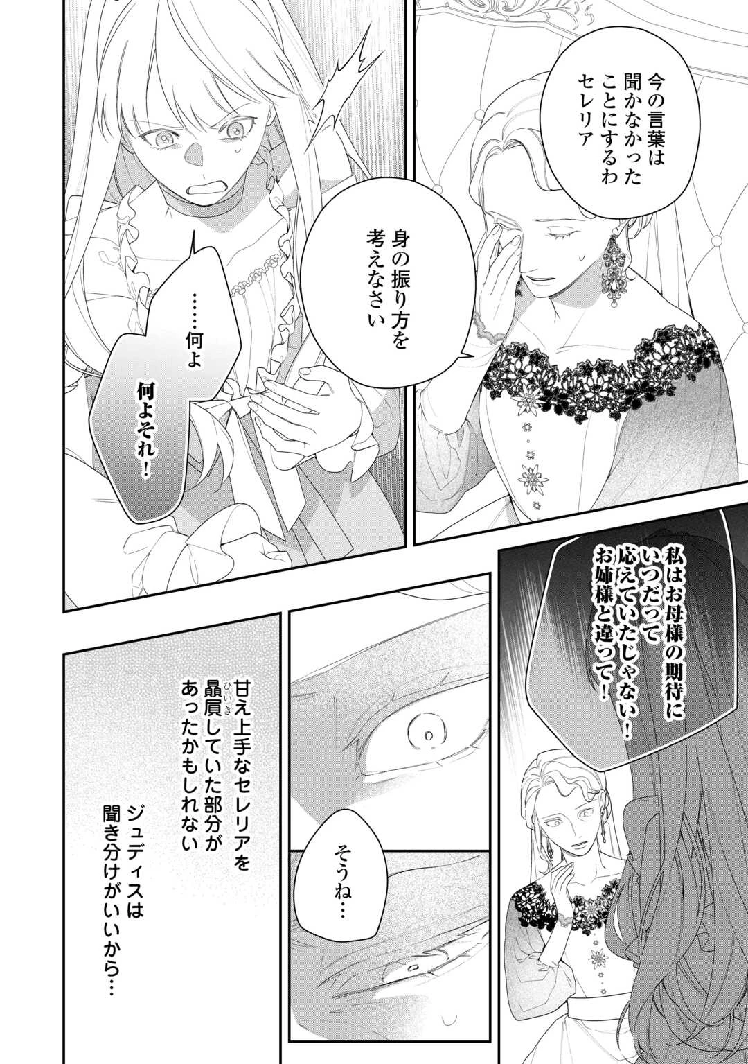 今まで馬鹿にされていた気弱令嬢に転生したら、とんでもない事になった話、聞く？ 第5話 - 22