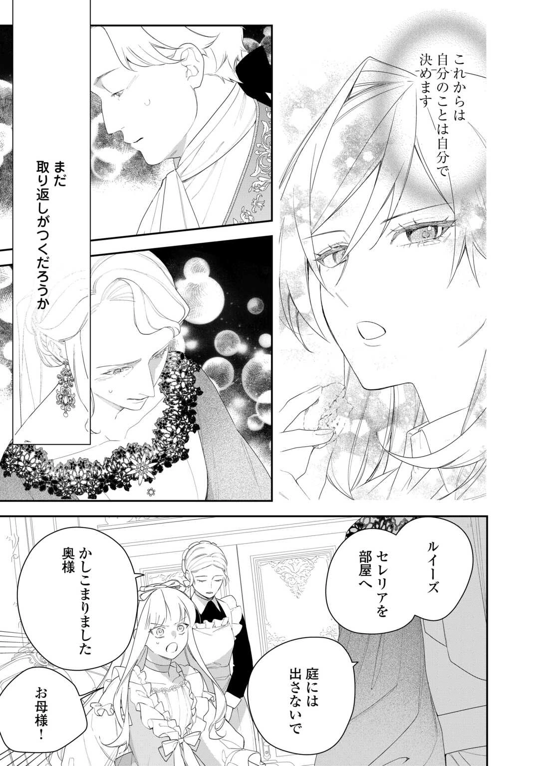 今まで馬鹿にされていた気弱令嬢に転生したら、とんでもない事になった話、聞く？ 第5話 - 23