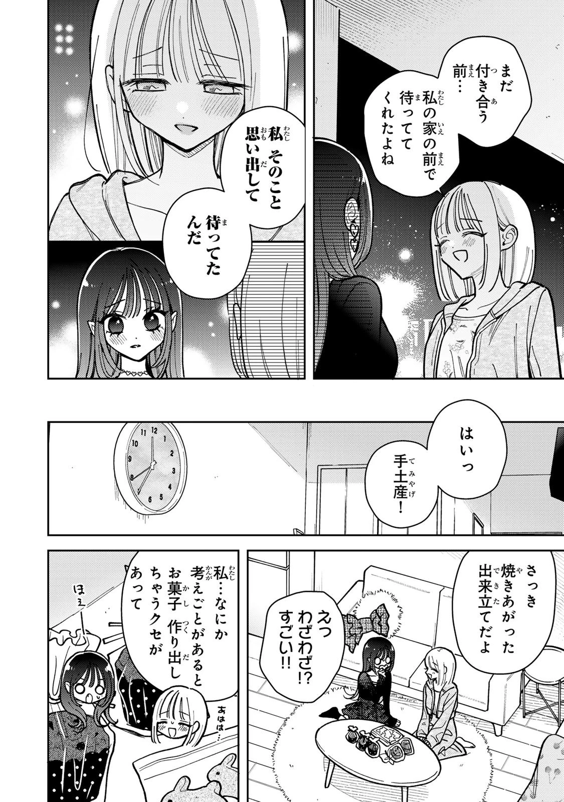 あくまであまい私の彼女 第16.2話 - 1