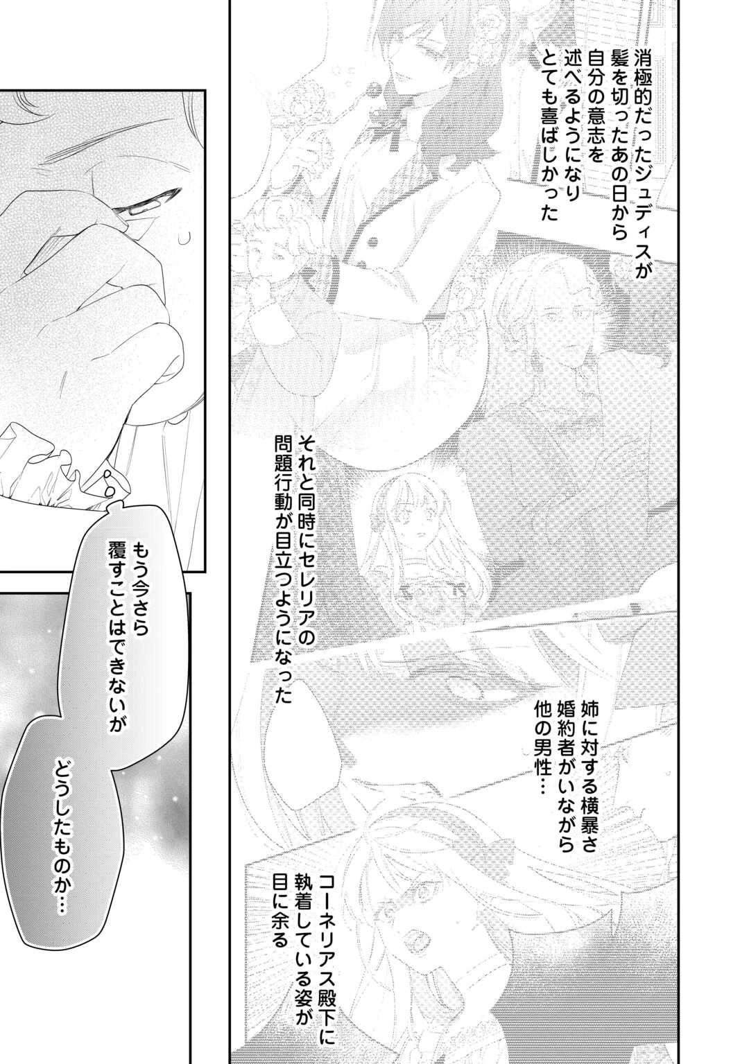 今まで馬鹿にされていた気弱令嬢に転生したら、とんでもない事になった話、聞く？ 第5話 - 25