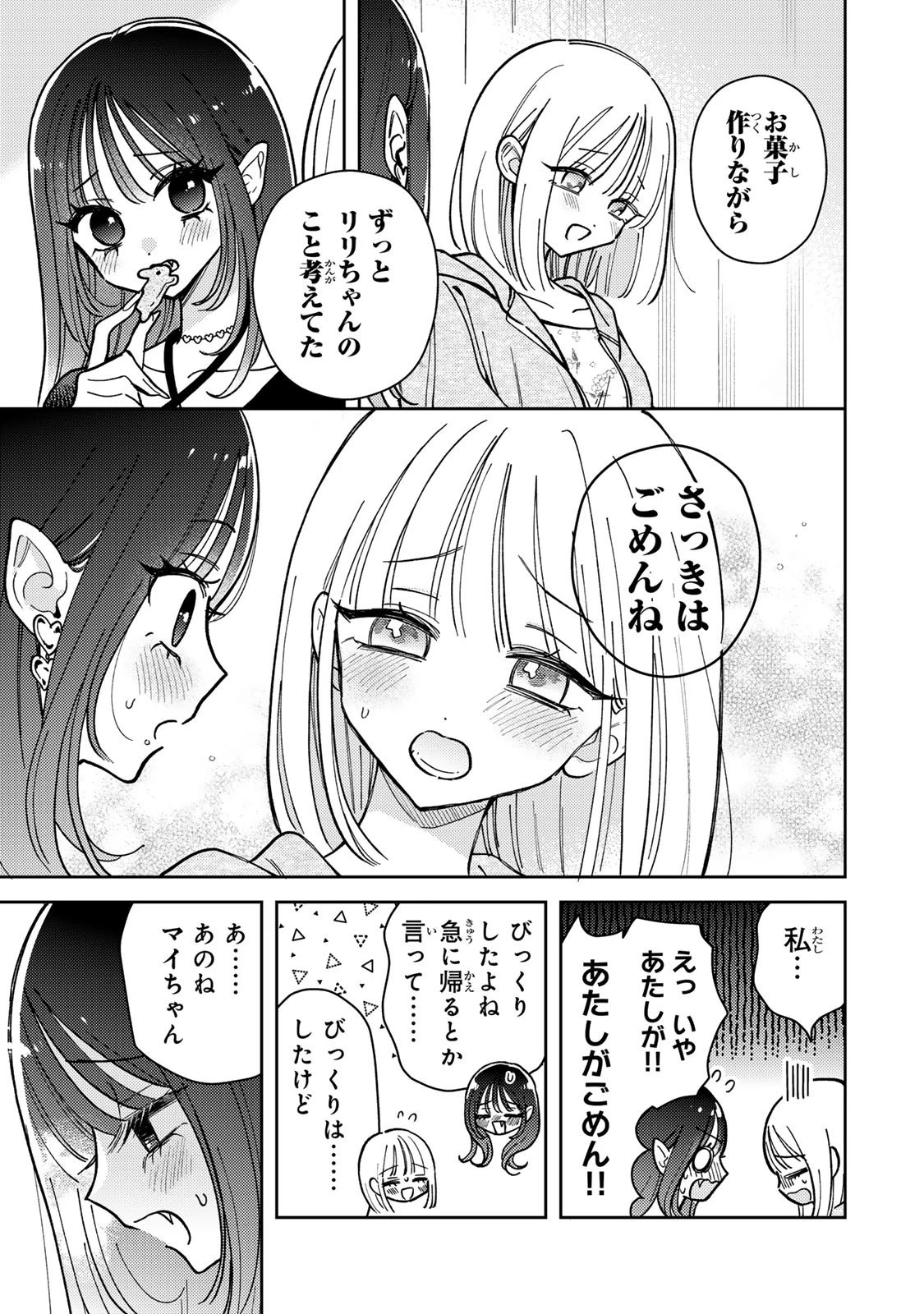 あくまであまい私の彼女 第16.2話 - 2