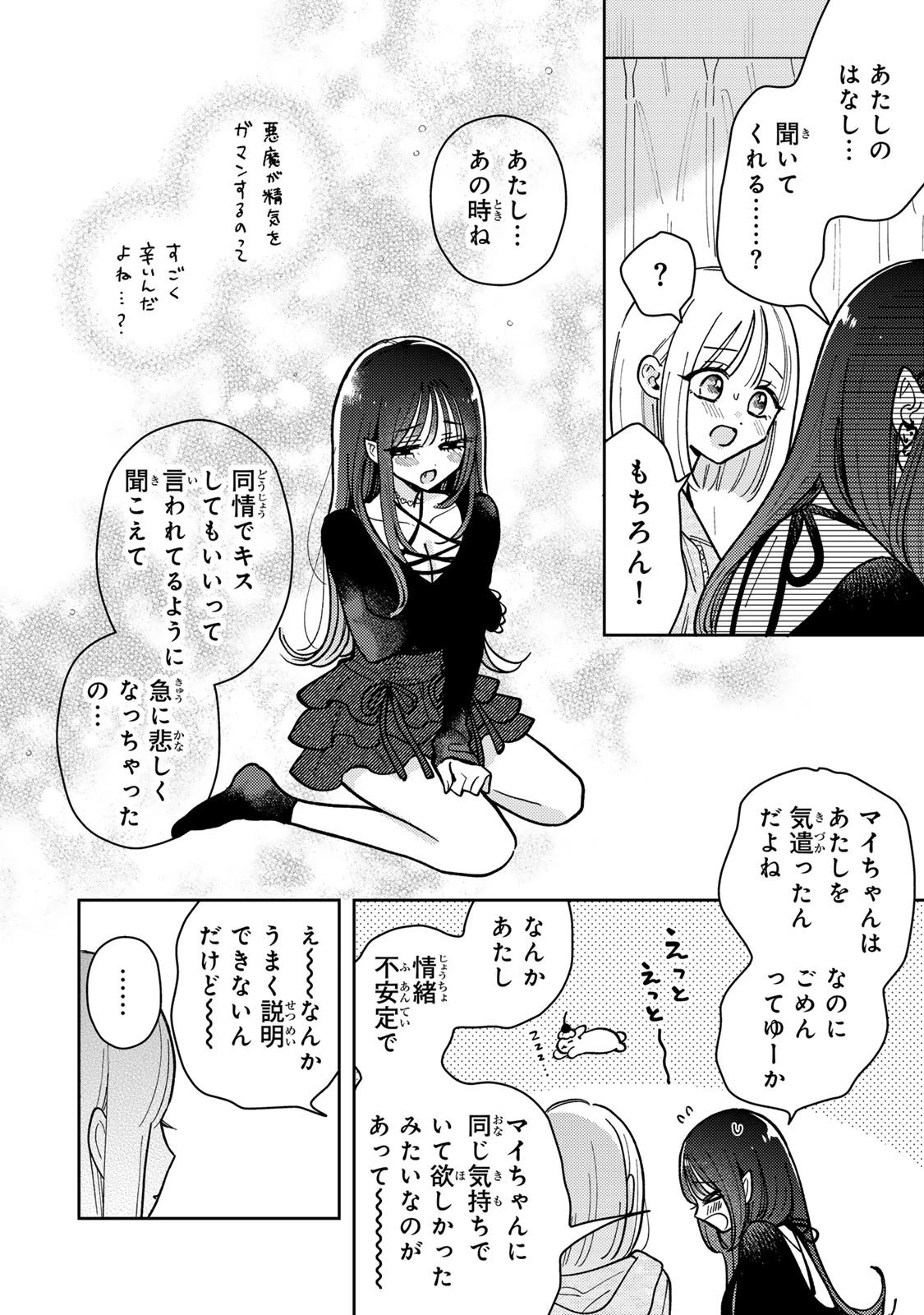 あくまであまい私の彼女 第16.2話 - 3