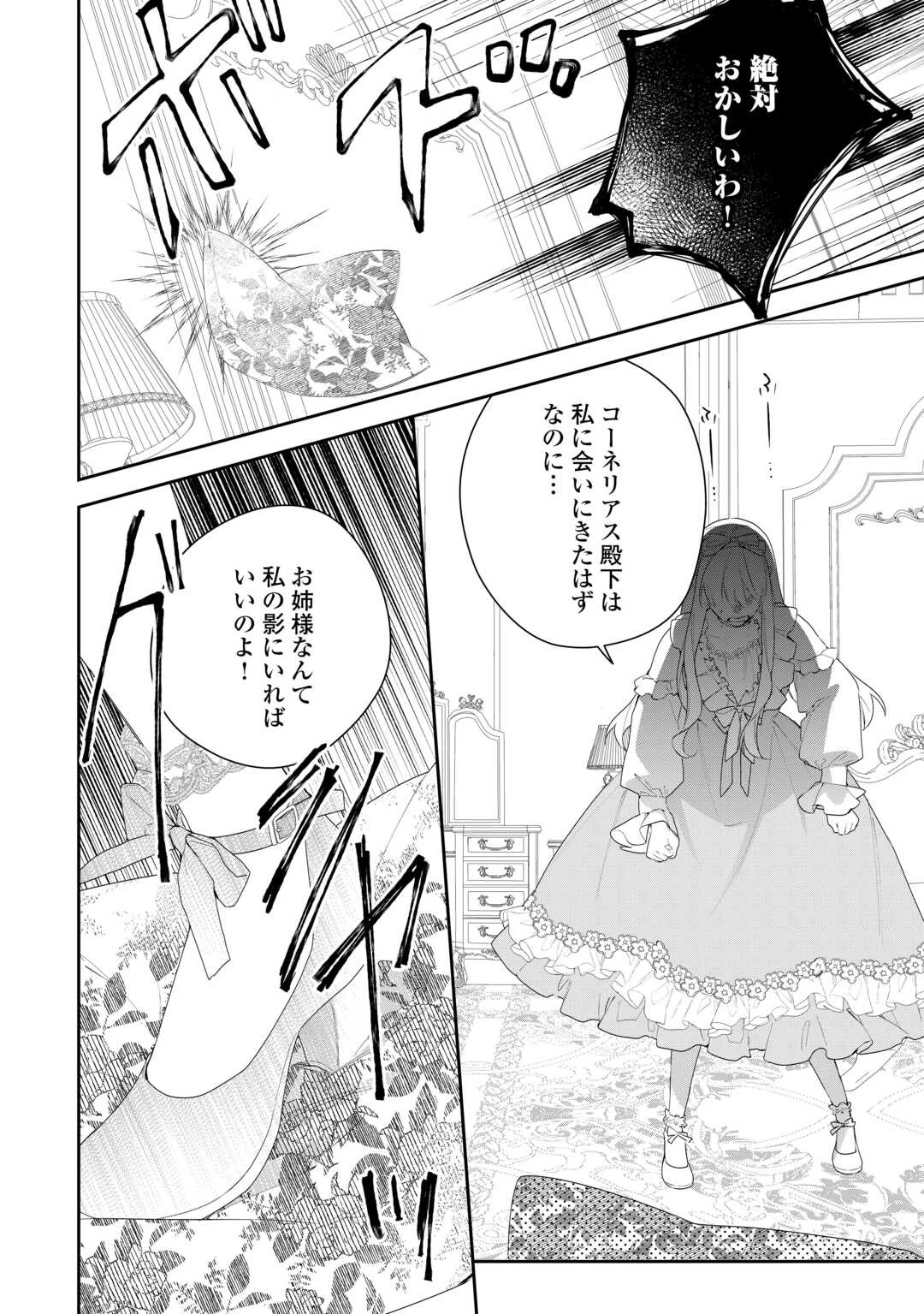 今まで馬鹿にされていた気弱令嬢に転生したら、とんでもない事になった話、聞く？ 第5話 - 26