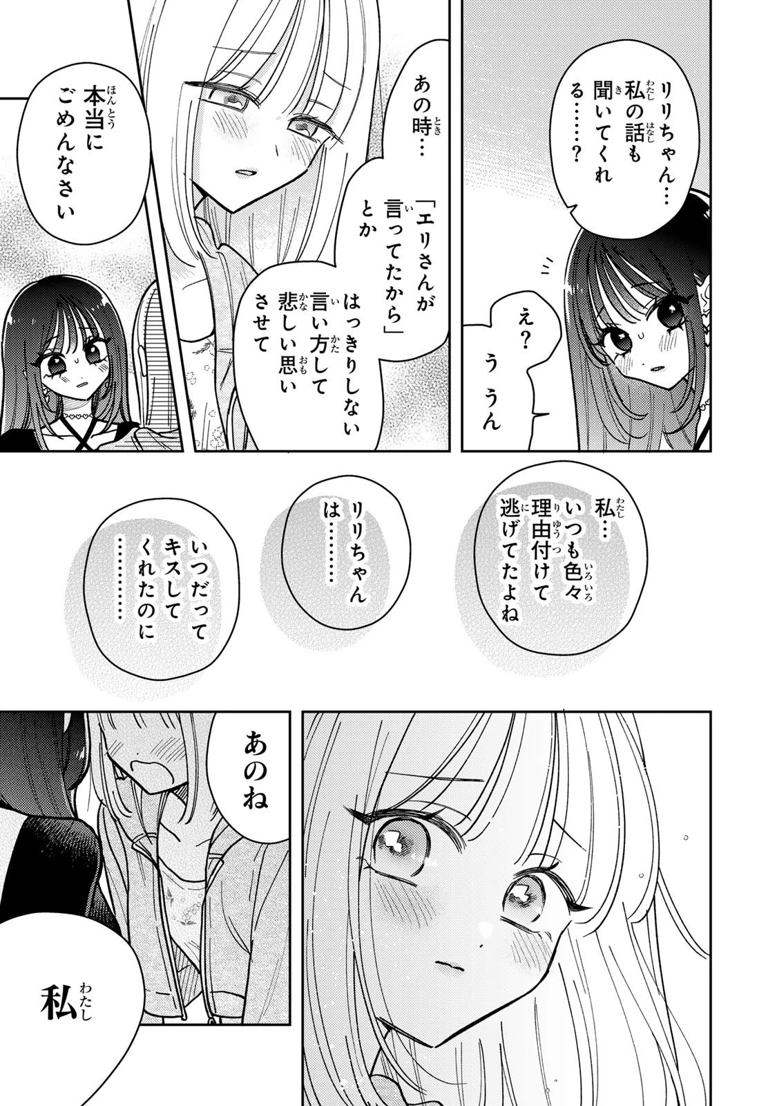 あくまであまい私の彼女 第16.2話 - 4