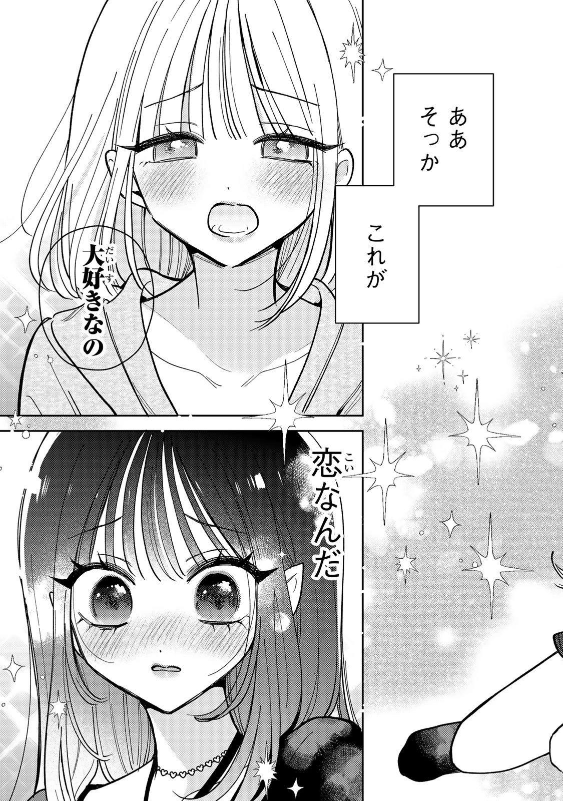 あくまであまい私の彼女 第16.2話 - 6
