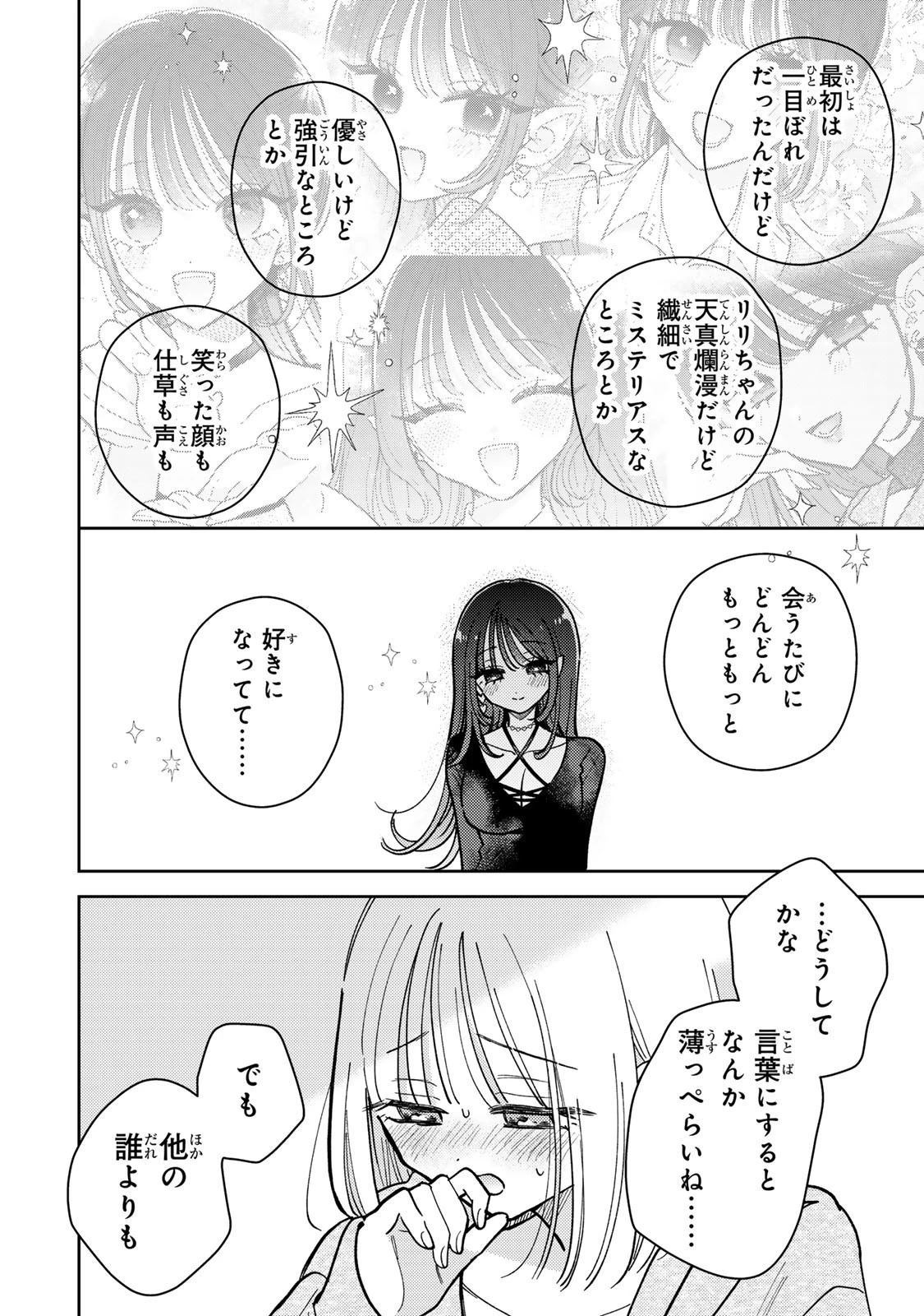 あくまであまい私の彼女 第16.2話 - 7