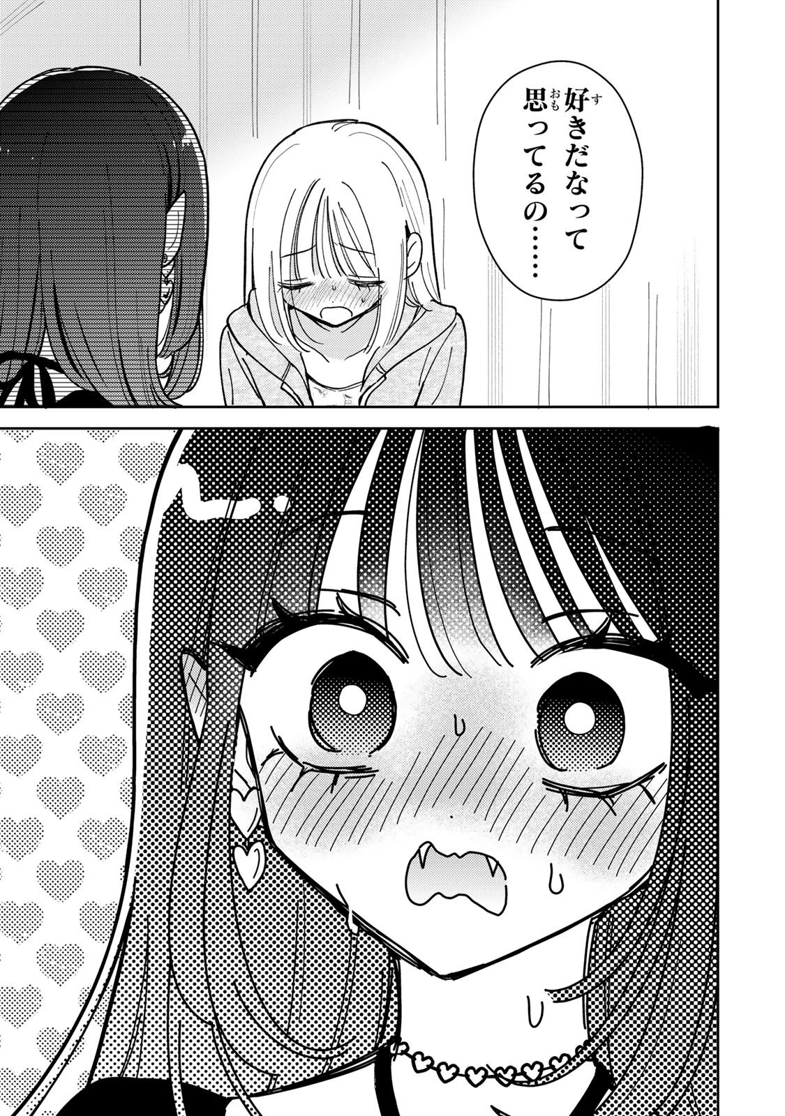 あくまであまい私の彼女 第16.2話 - 8