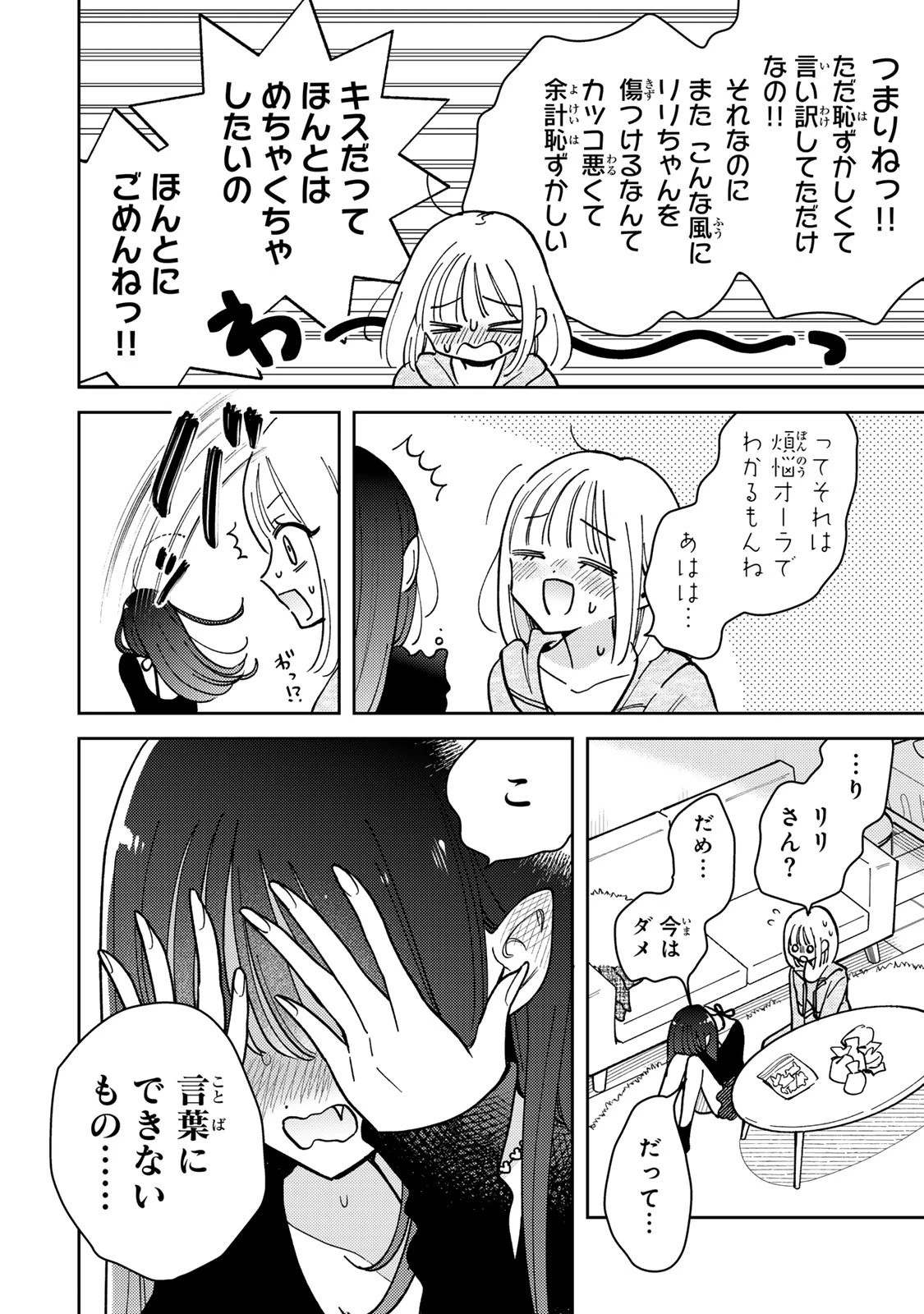 あくまであまい私の彼女 第16.2話 - 9