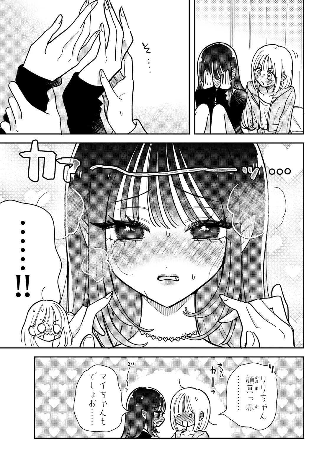あくまであまい私の彼女 第16.2話 - 10