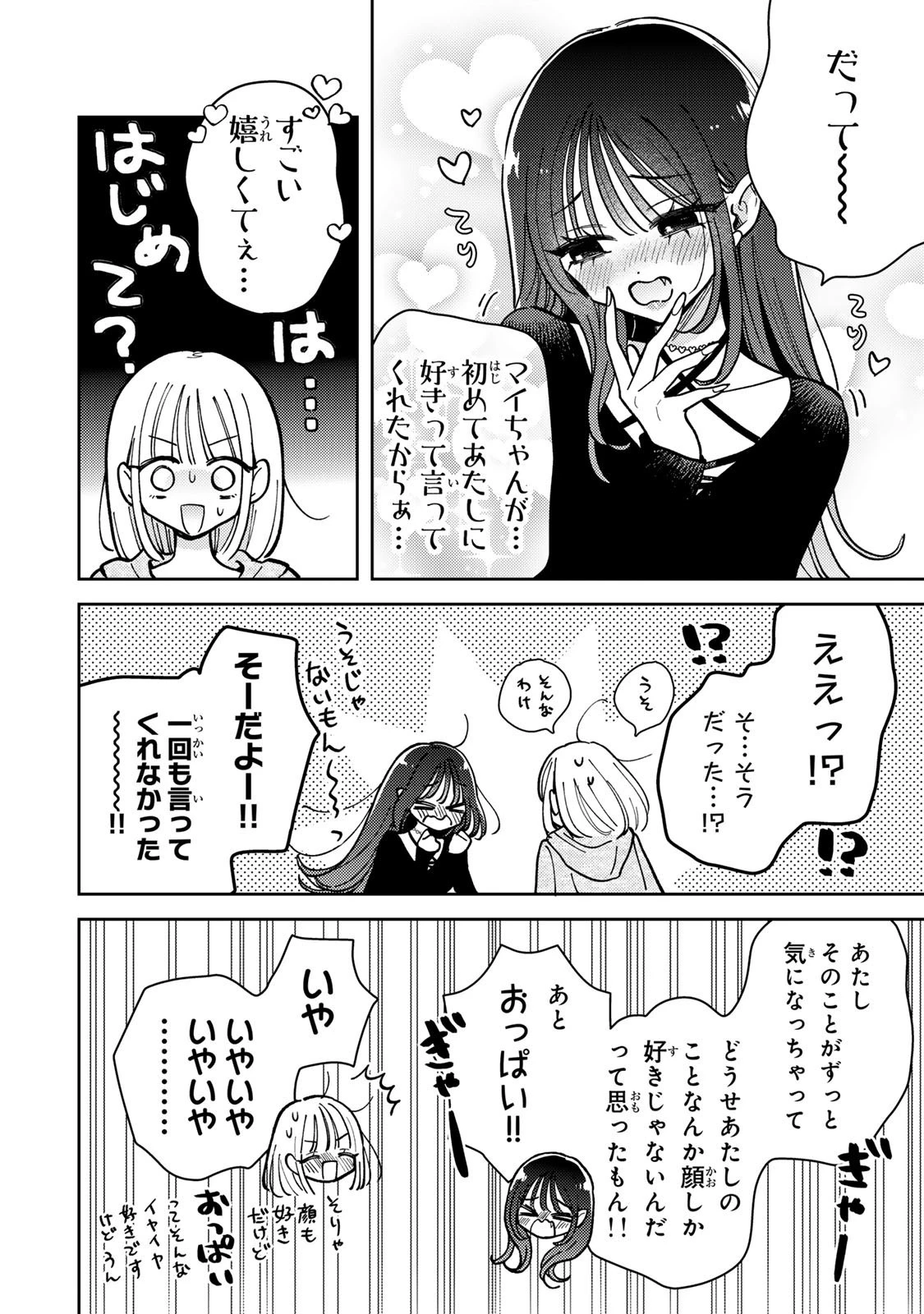 あくまであまい私の彼女 第16.2話 - 11