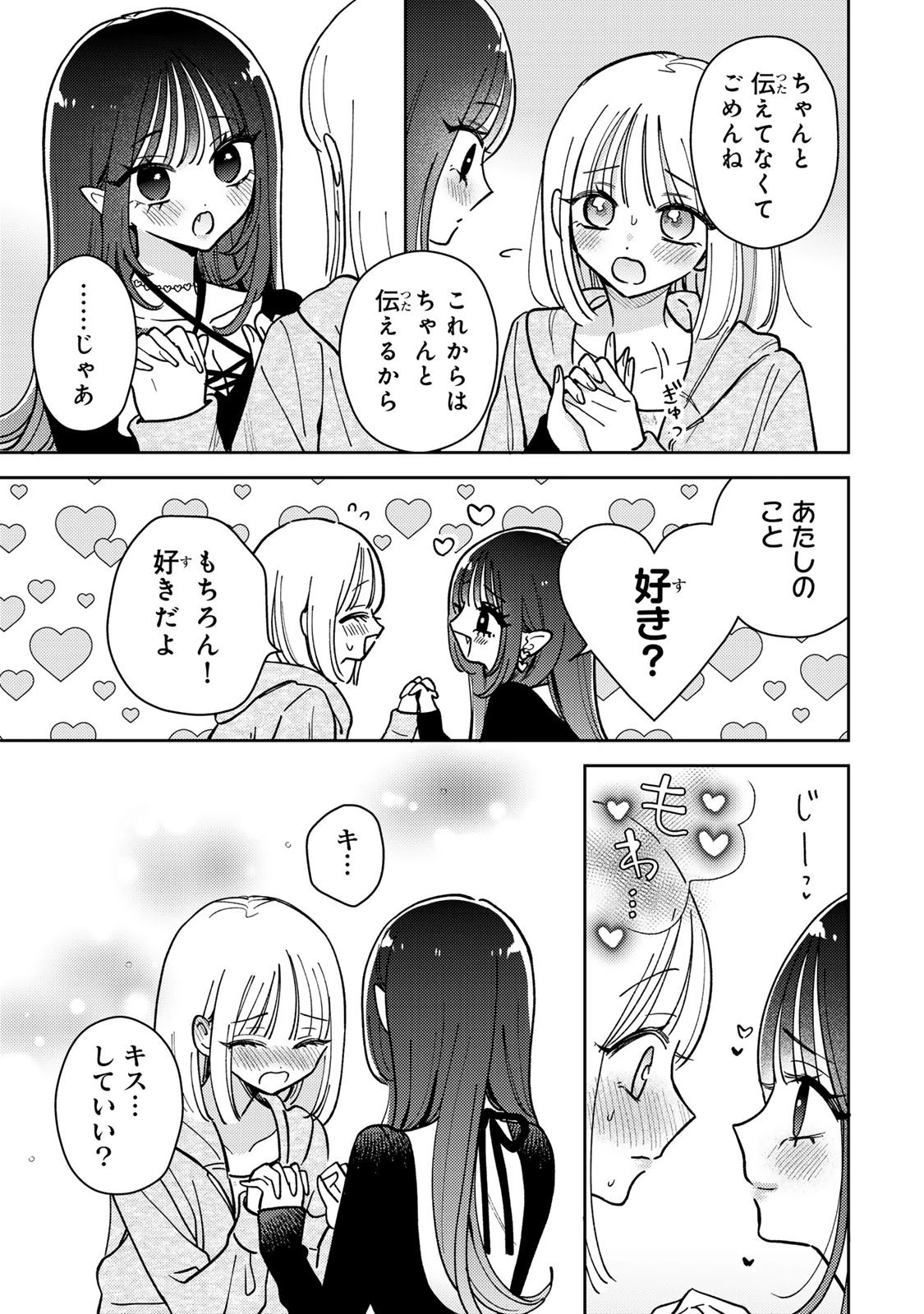 あくまであまい私の彼女 第16.2話 - 12