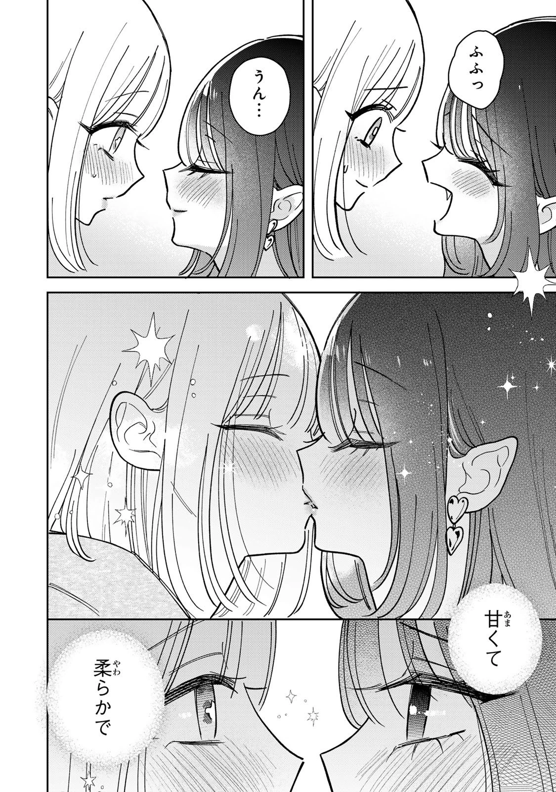 あくまであまい私の彼女 第16.2話 - 13