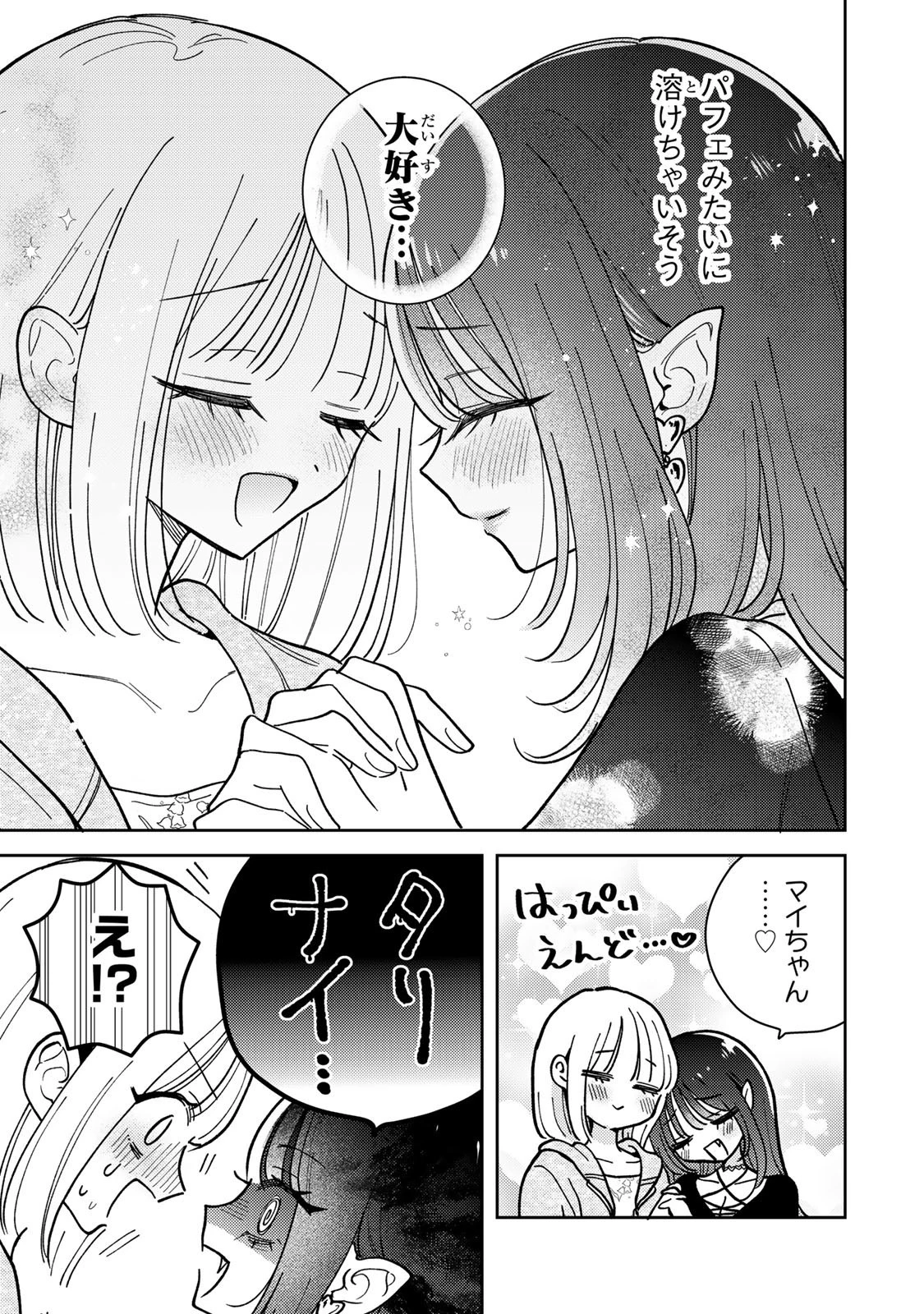 あくまであまい私の彼女 第16.2話 - 14
