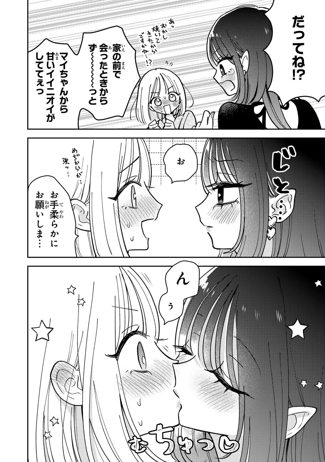 あくまであまい私の彼女 第16.2話 - 15