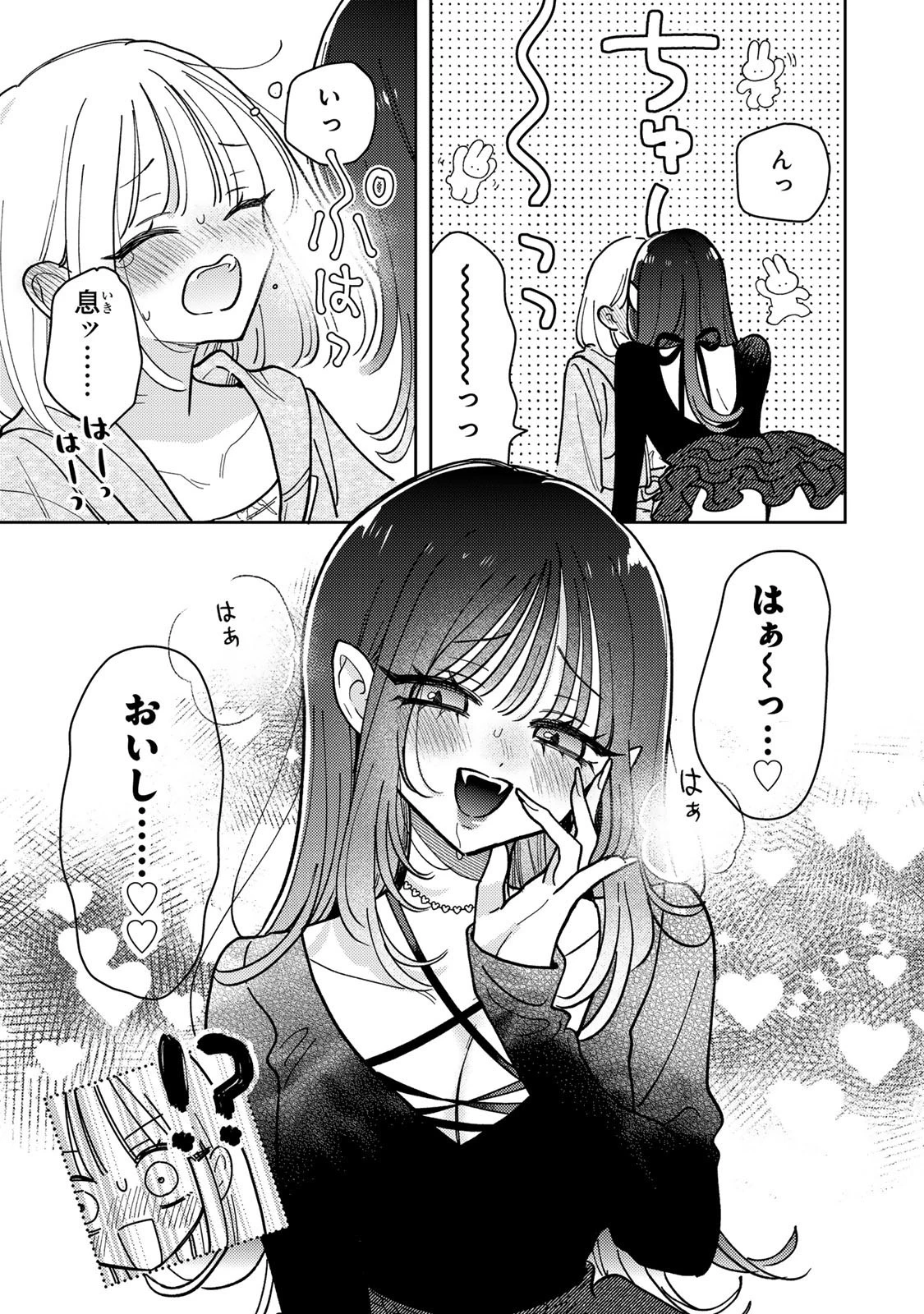 あくまであまい私の彼女 第16.2話 - 16