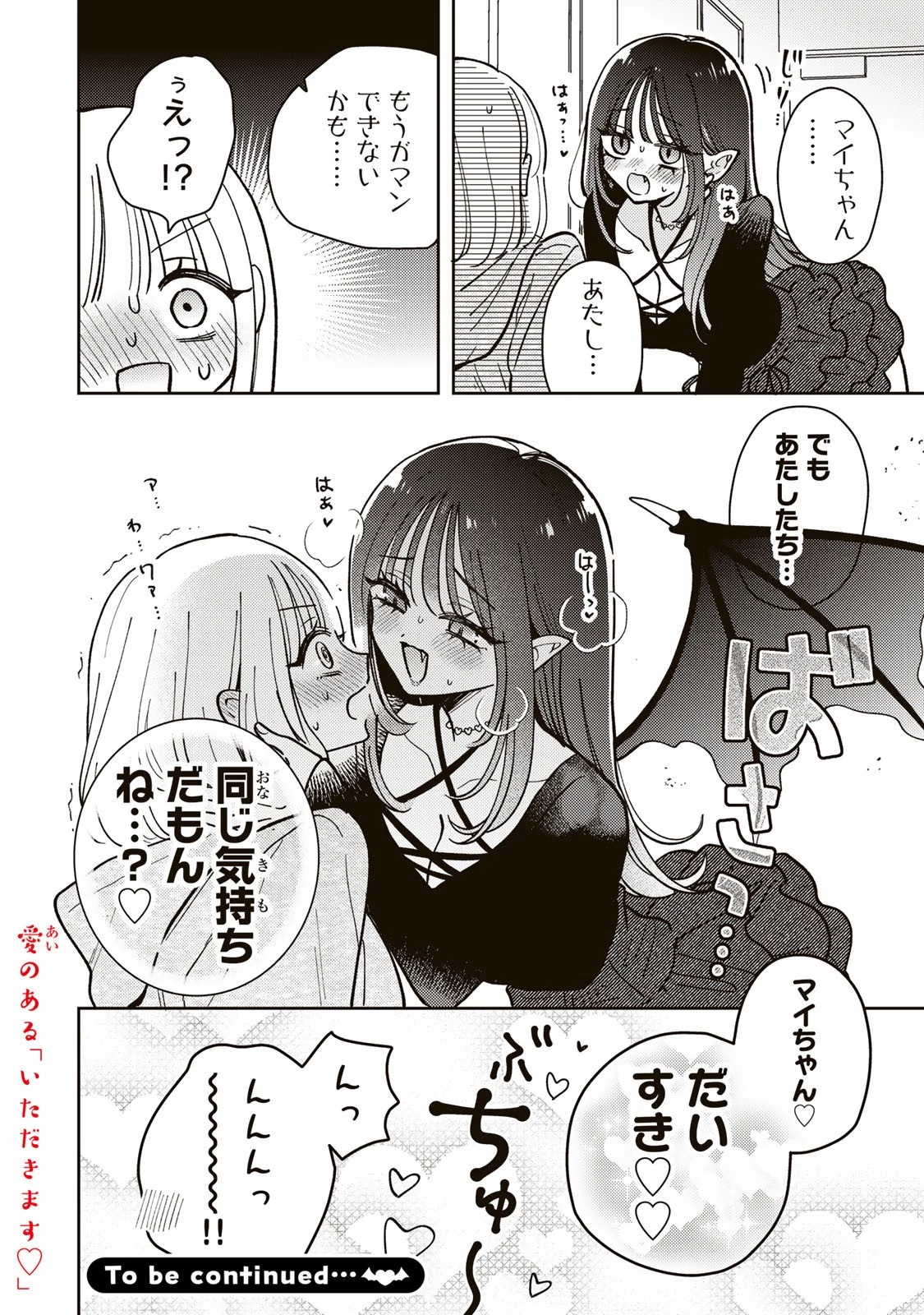 あくまであまい私の彼女 第16.2話 - 17
