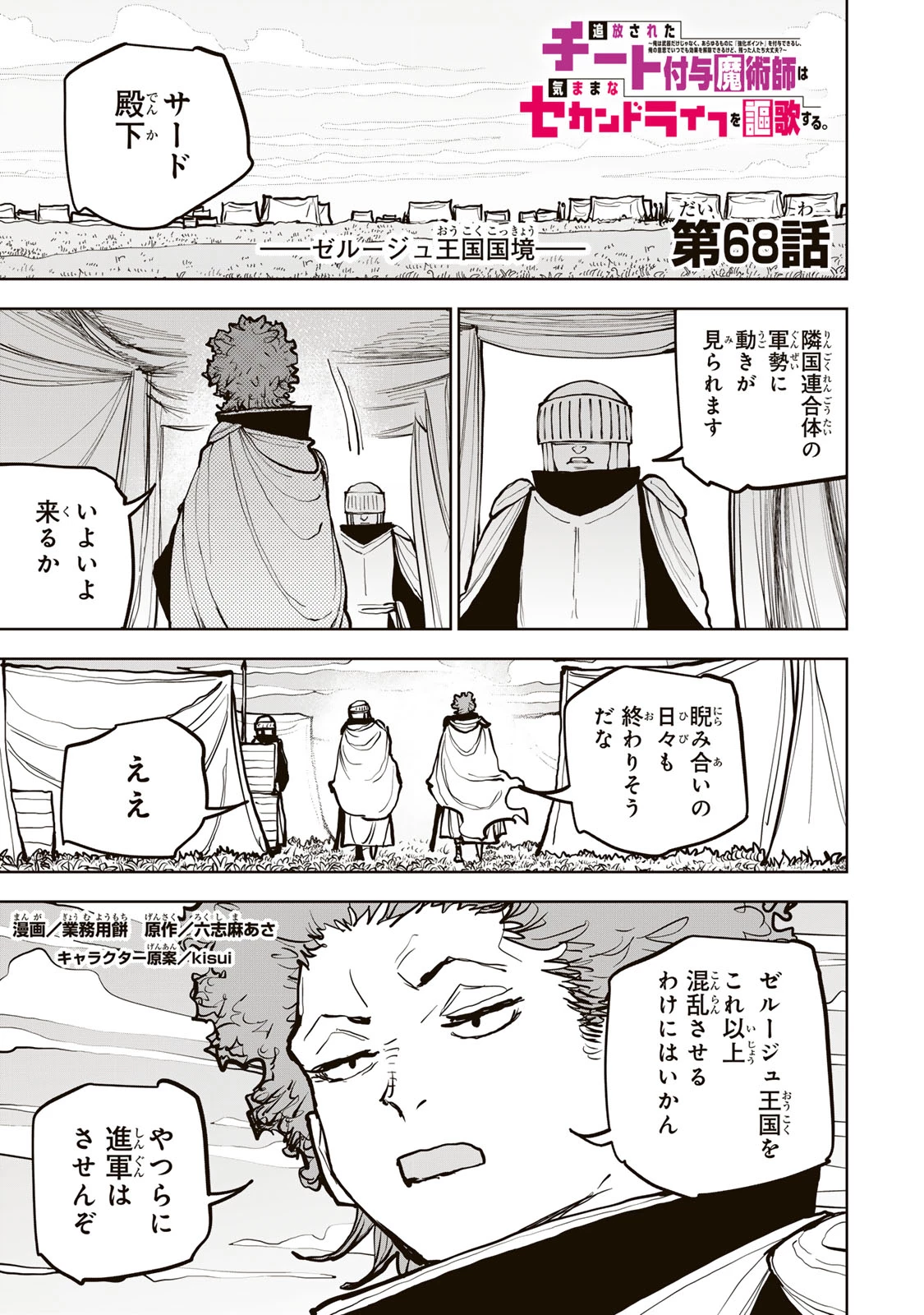 追放されたチート付与魔術師は気ままなセカンドライフを謳歌する。 ～俺は武器だけじゃなく、あらゆるものに『強化ポイント』を付与できるし、俺の意思でいつでも効果を解除できるけど、残った人たち大丈夫？～ 第68話 - 1