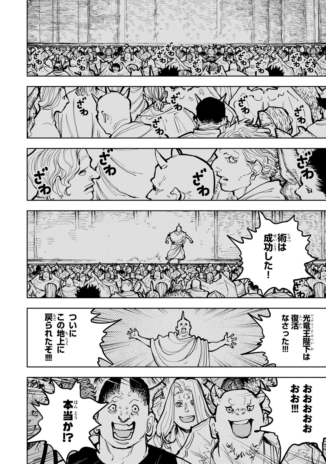 追放されたチート付与魔術師は気ままなセカンドライフを謳歌する。 ～俺は武器だけじゃなく、あらゆるものに『強化ポイント』を付与できるし、俺の意思でいつでも効果を解除できるけど、残った人たち大丈夫？～ 第68話 - 4