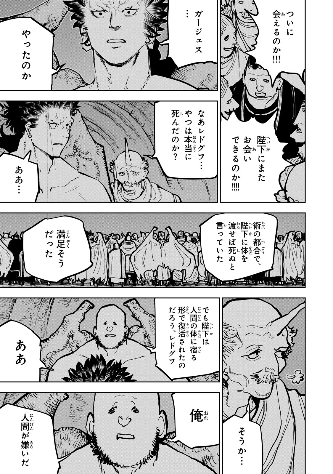 追放されたチート付与魔術師は気ままなセカンドライフを謳歌する。 ～俺は武器だけじゃなく、あらゆるものに『強化ポイント』を付与できるし、俺の意思でいつでも効果を解除できるけど、残った人たち大丈夫？～ 第68話 - 5